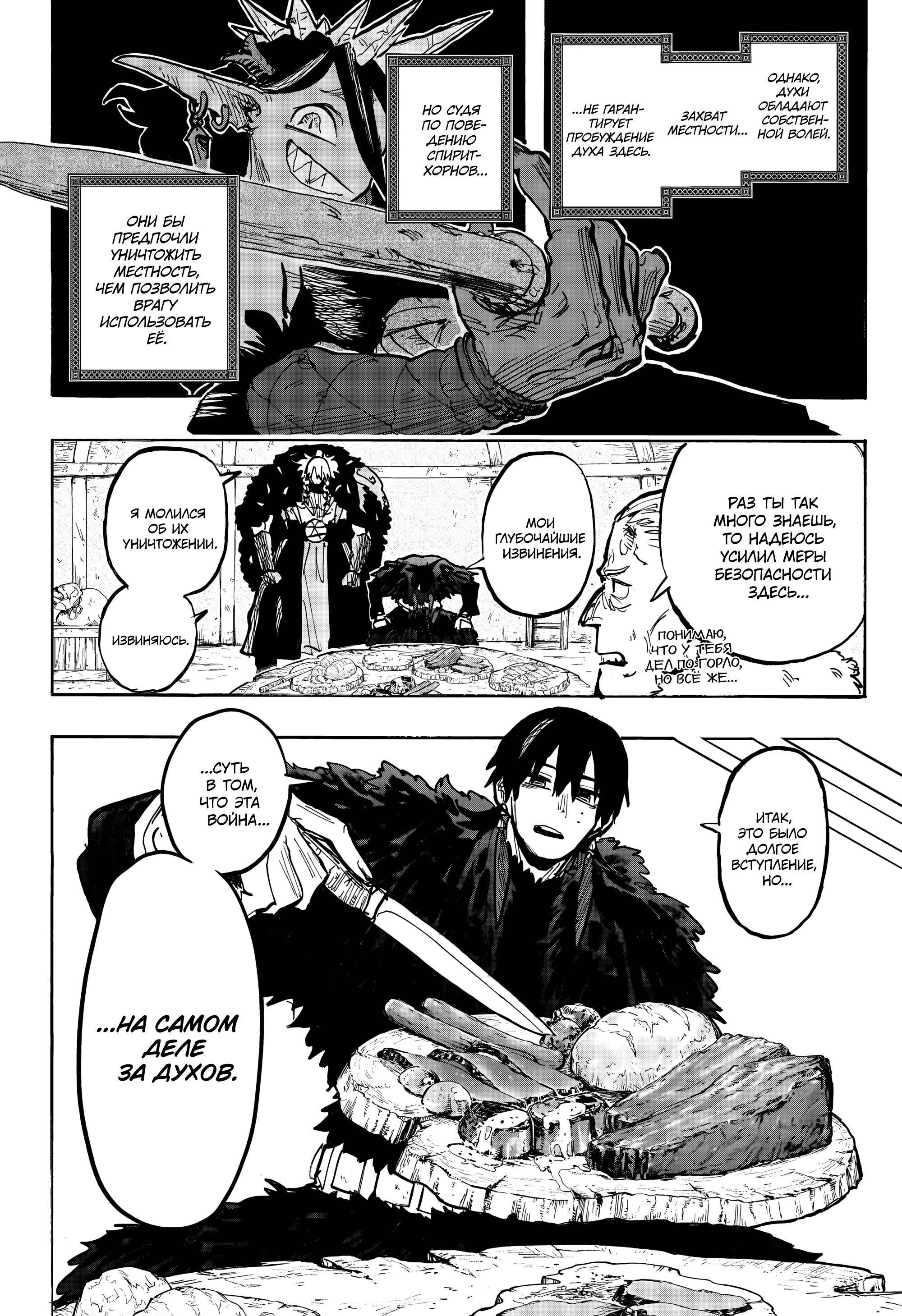 Манга Пламя Отра - Глава 14 Страница 6