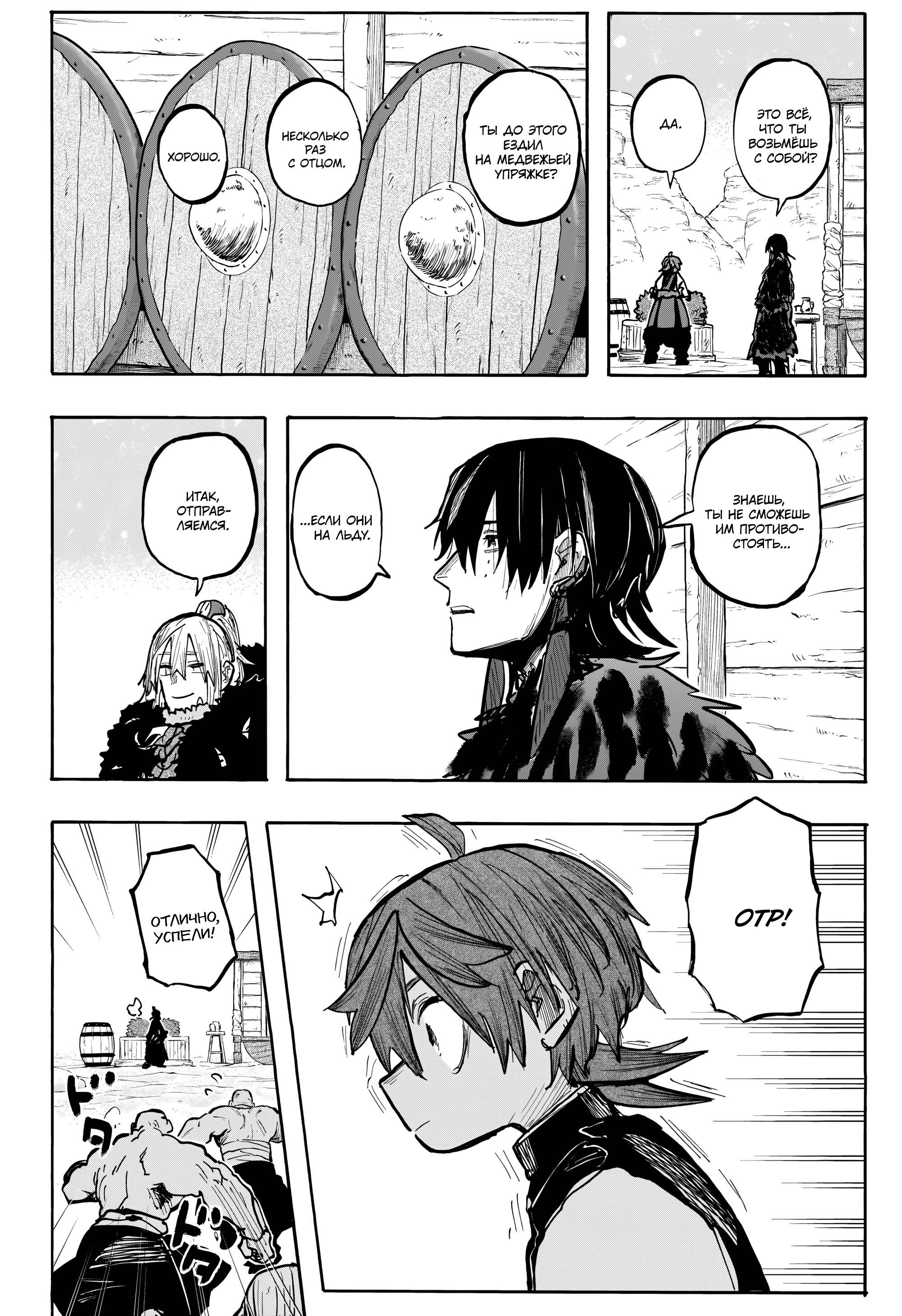 Манга Пламя Отра - Глава 14 Страница 15