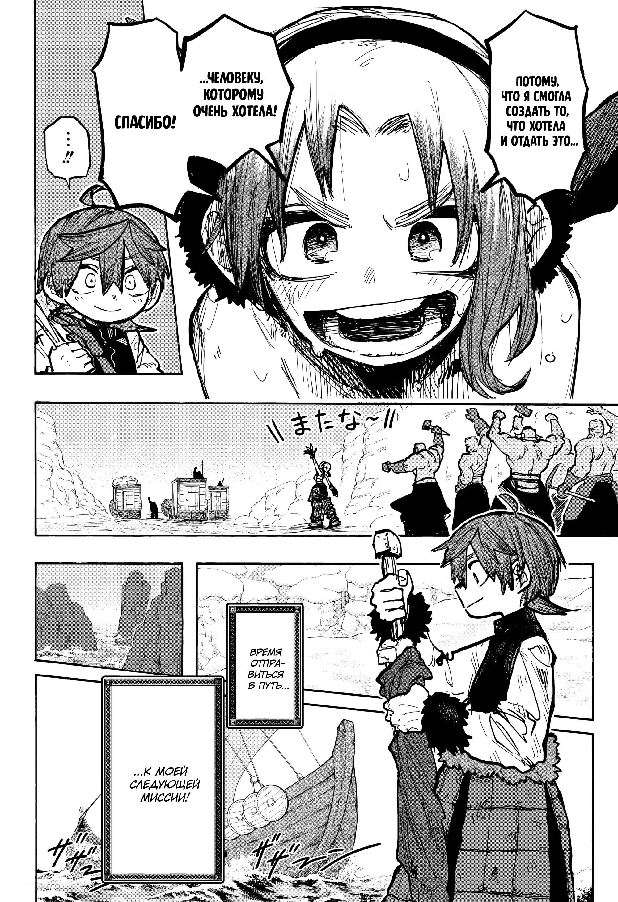 Манга Пламя Отра - Глава 14 Страница 17