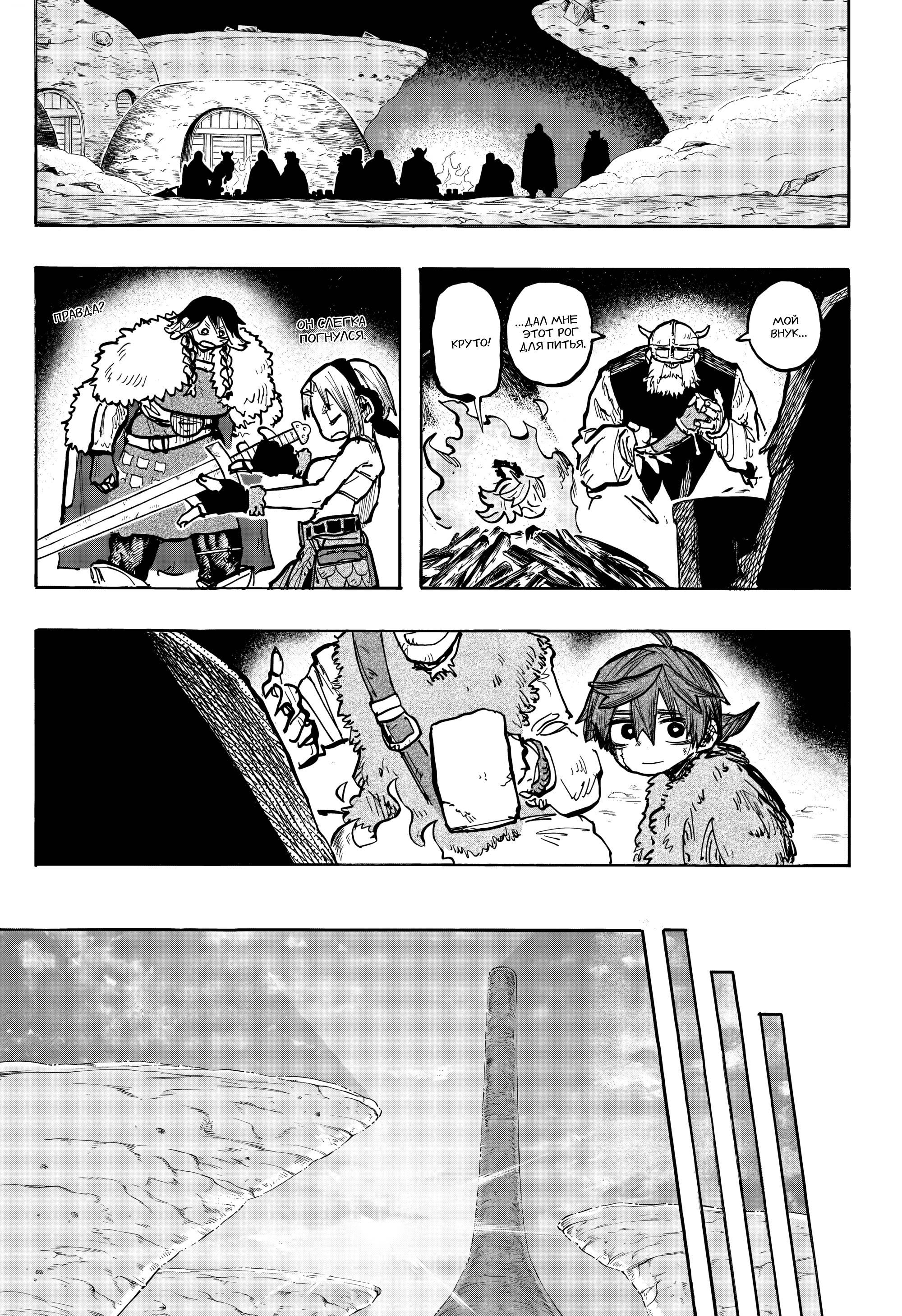 Манга Пламя Отра - Глава 14 Страница 12