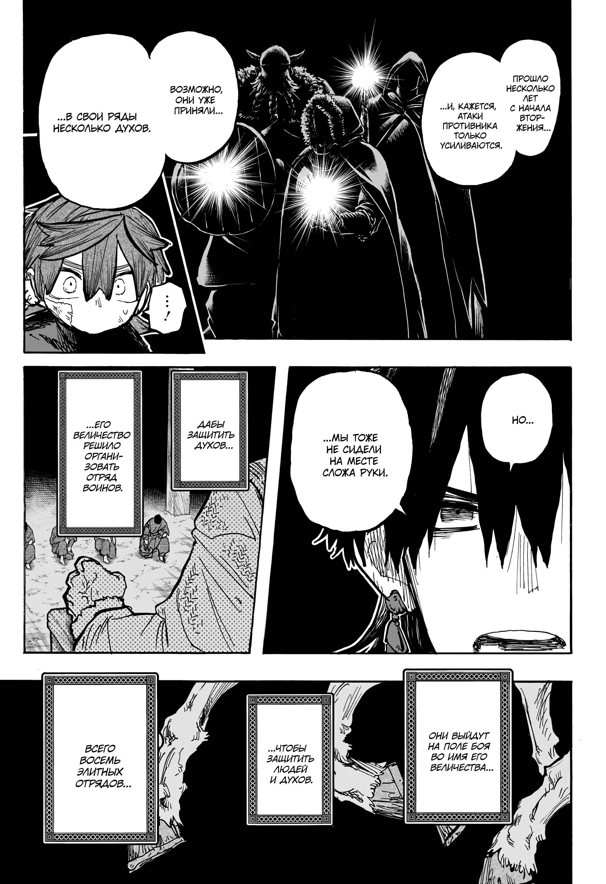 Манга Пламя Отра - Глава 14 Страница 7