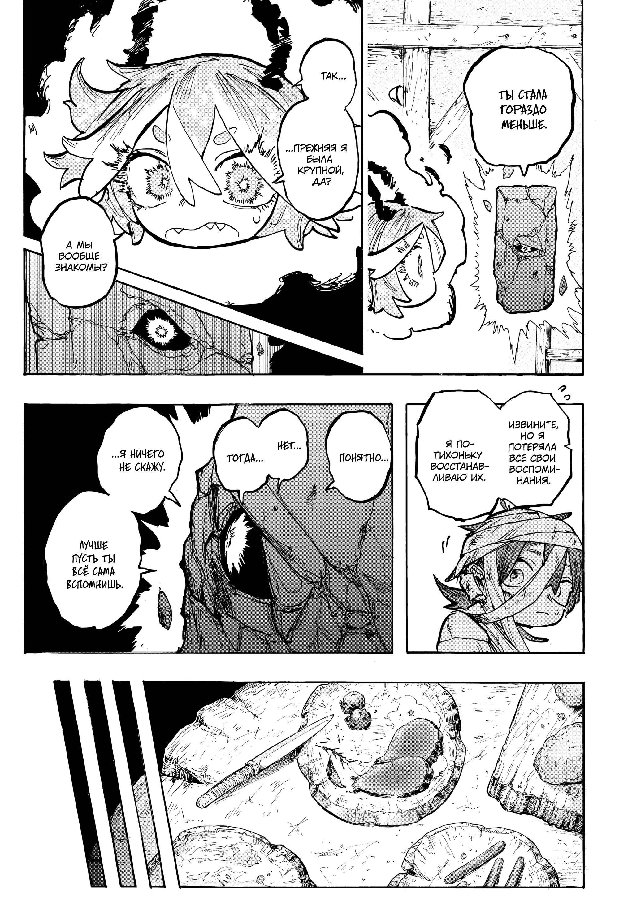 Манга Пламя Отра - Глава 14 Страница 3