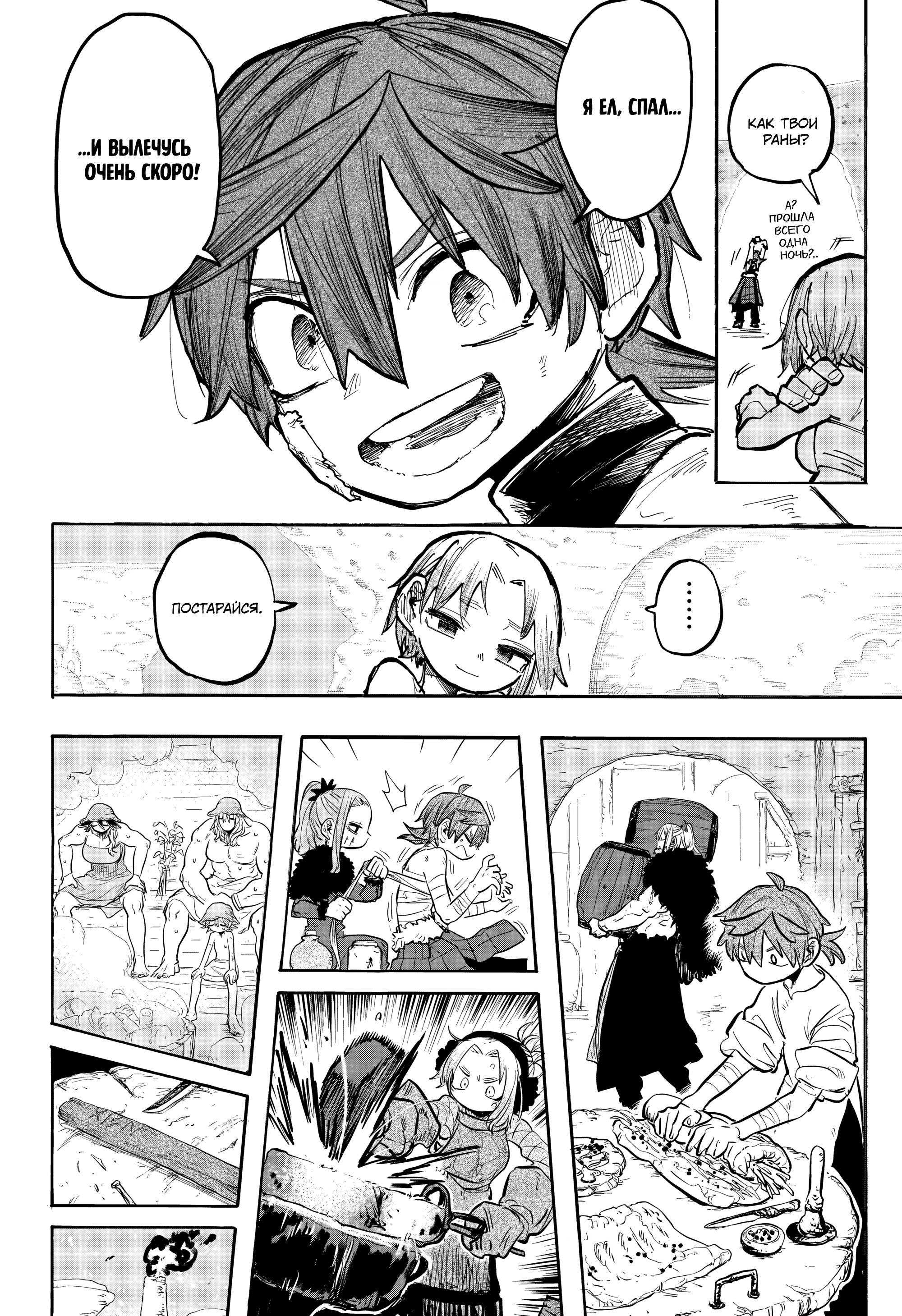 Манга Пламя Отра - Глава 14 Страница 13