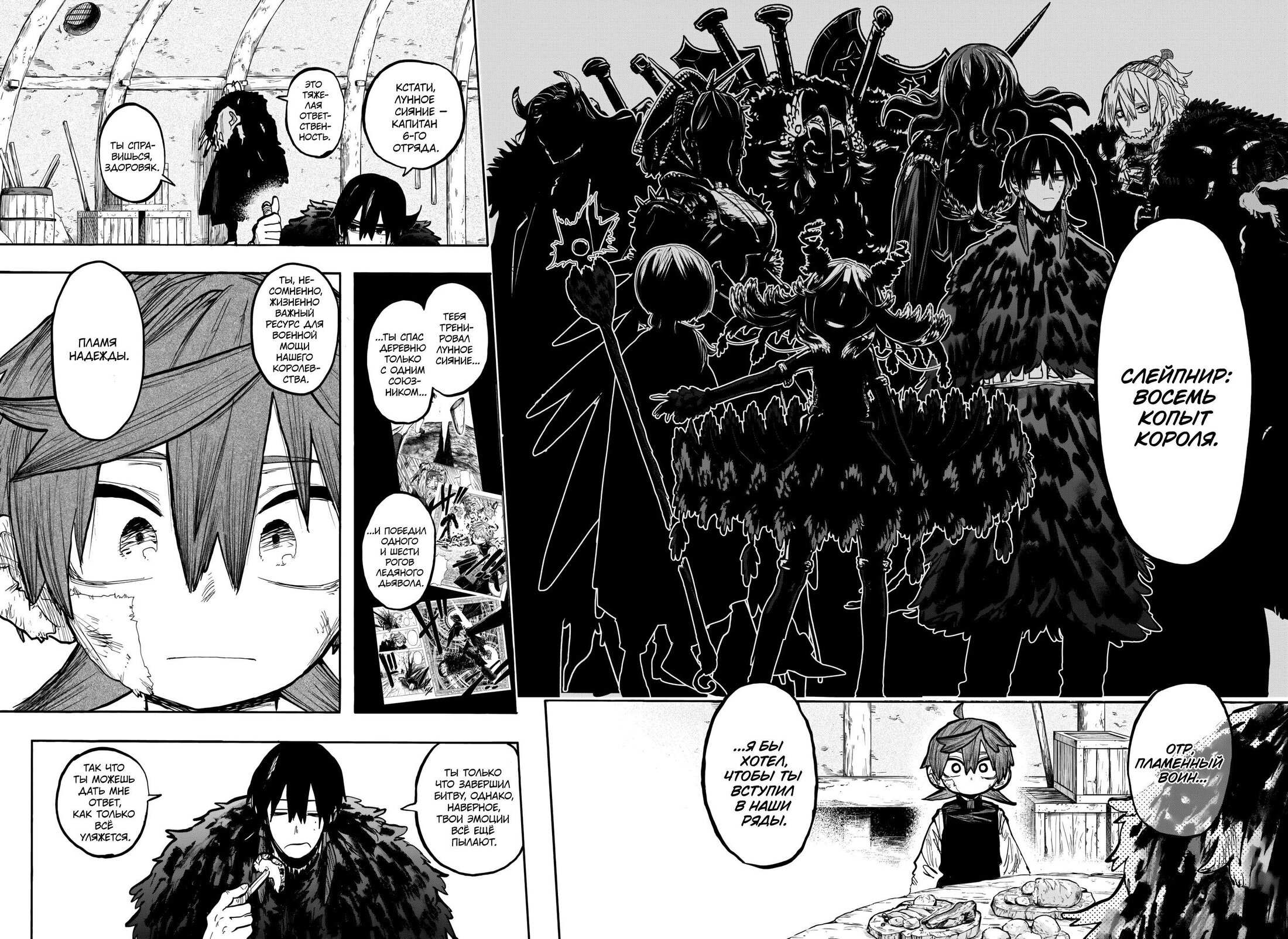 Манга Пламя Отра - Глава 14 Страница 8