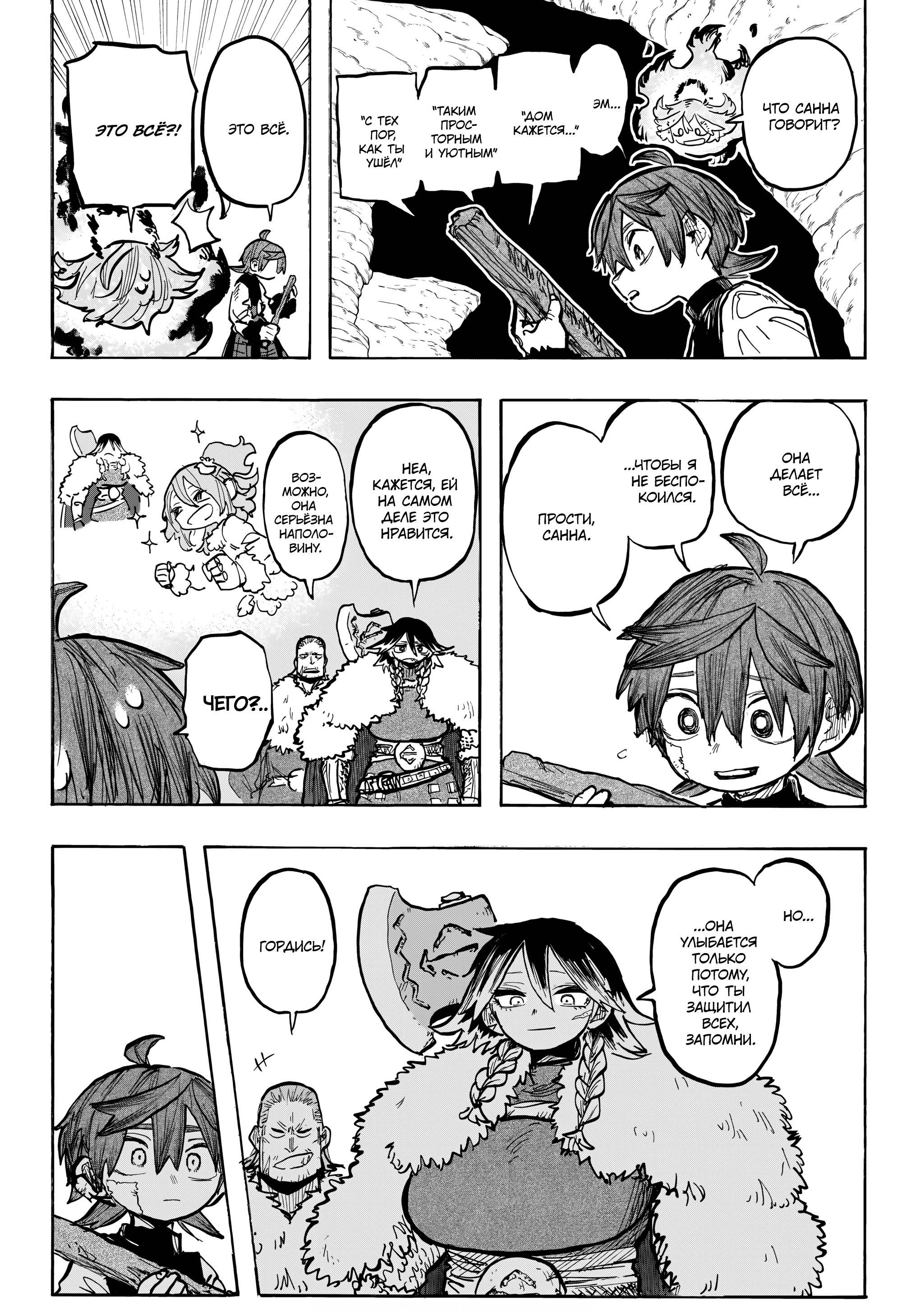 Манга Пламя Отра - Глава 14 Страница 11