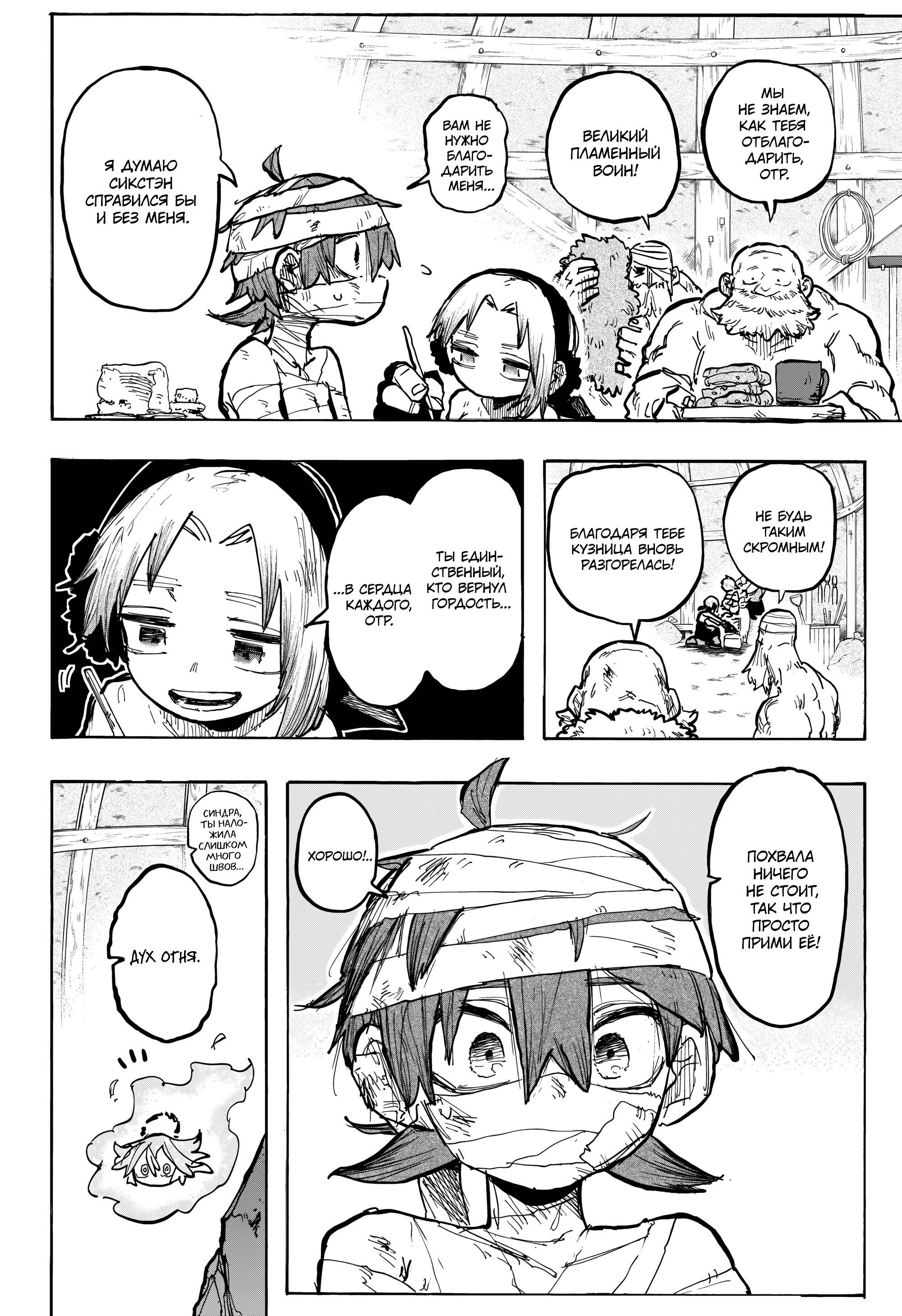 Манга Пламя Отра - Глава 14 Страница 2