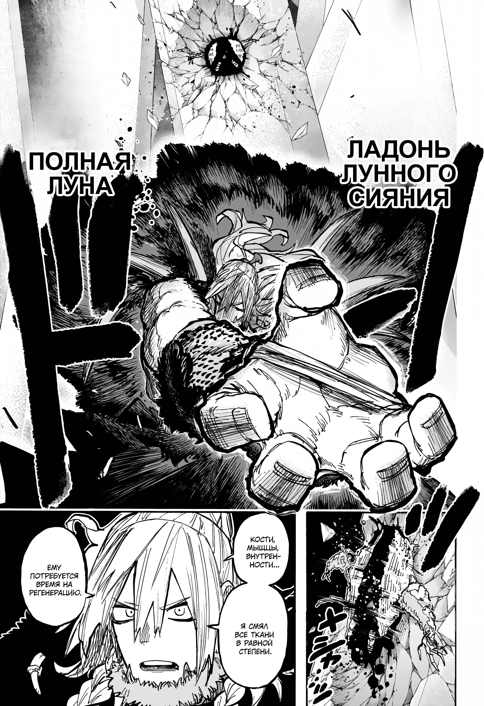 Манга Пламя Отра - Глава 13 Страница 3