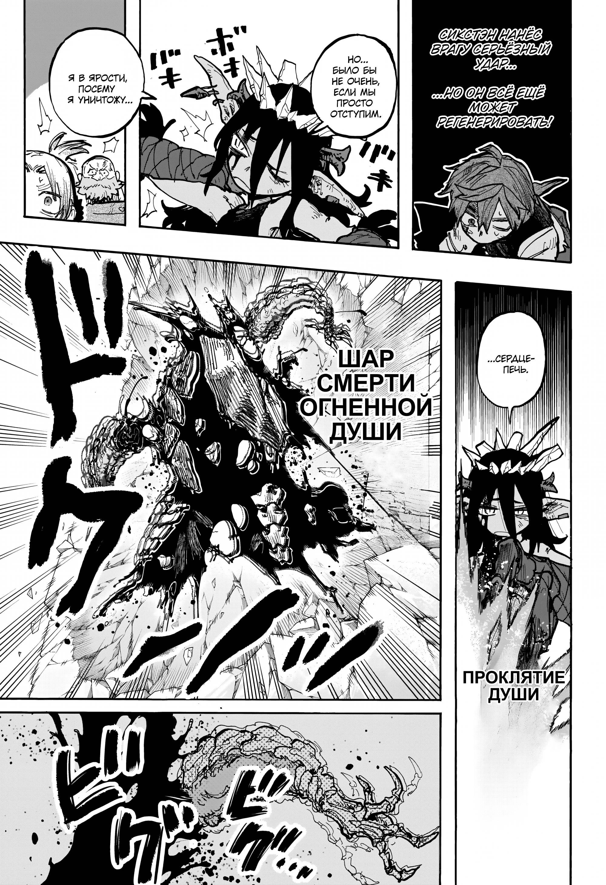 Манга Пламя Отра - Глава 13 Страница 5