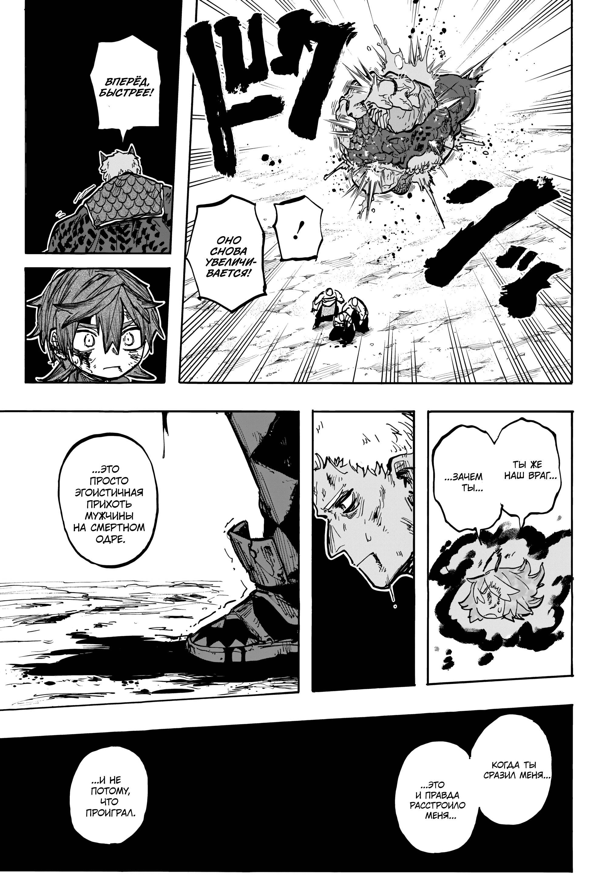 Манга Пламя Отра - Глава 13 Страница 11