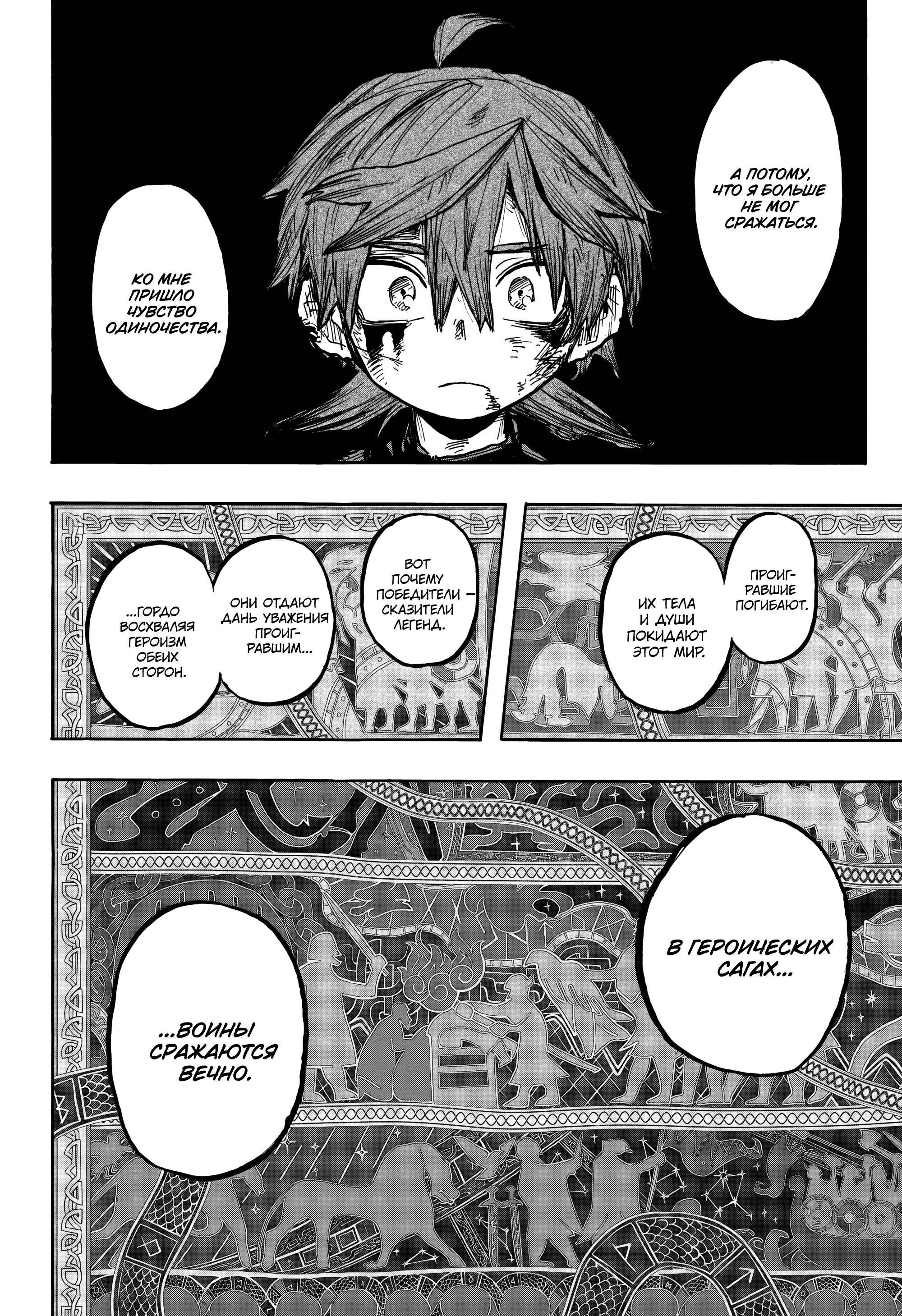 Манга Пламя Отра - Глава 13 Страница 12