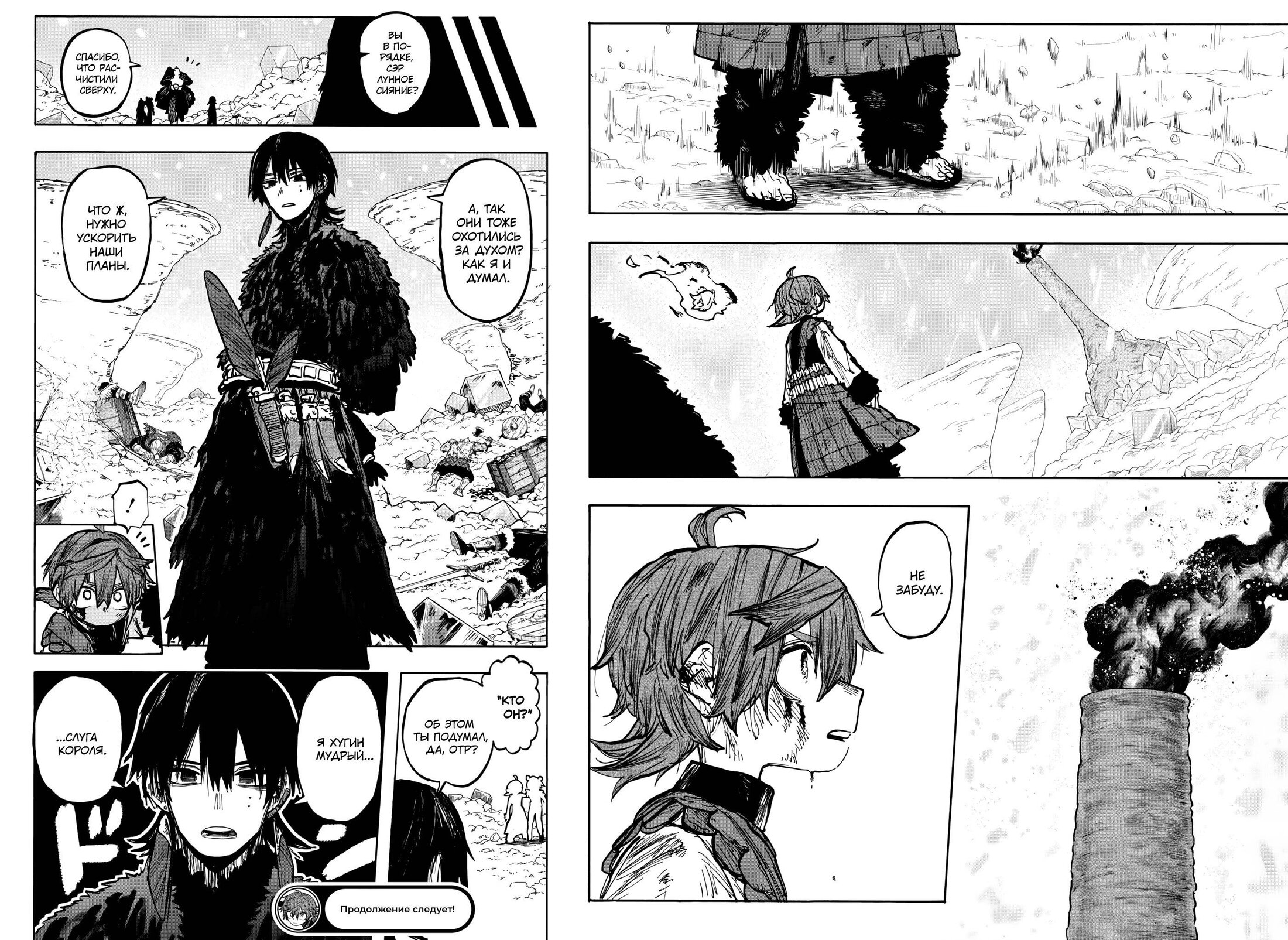 Манга Пламя Отра - Глава 13 Страница 16
