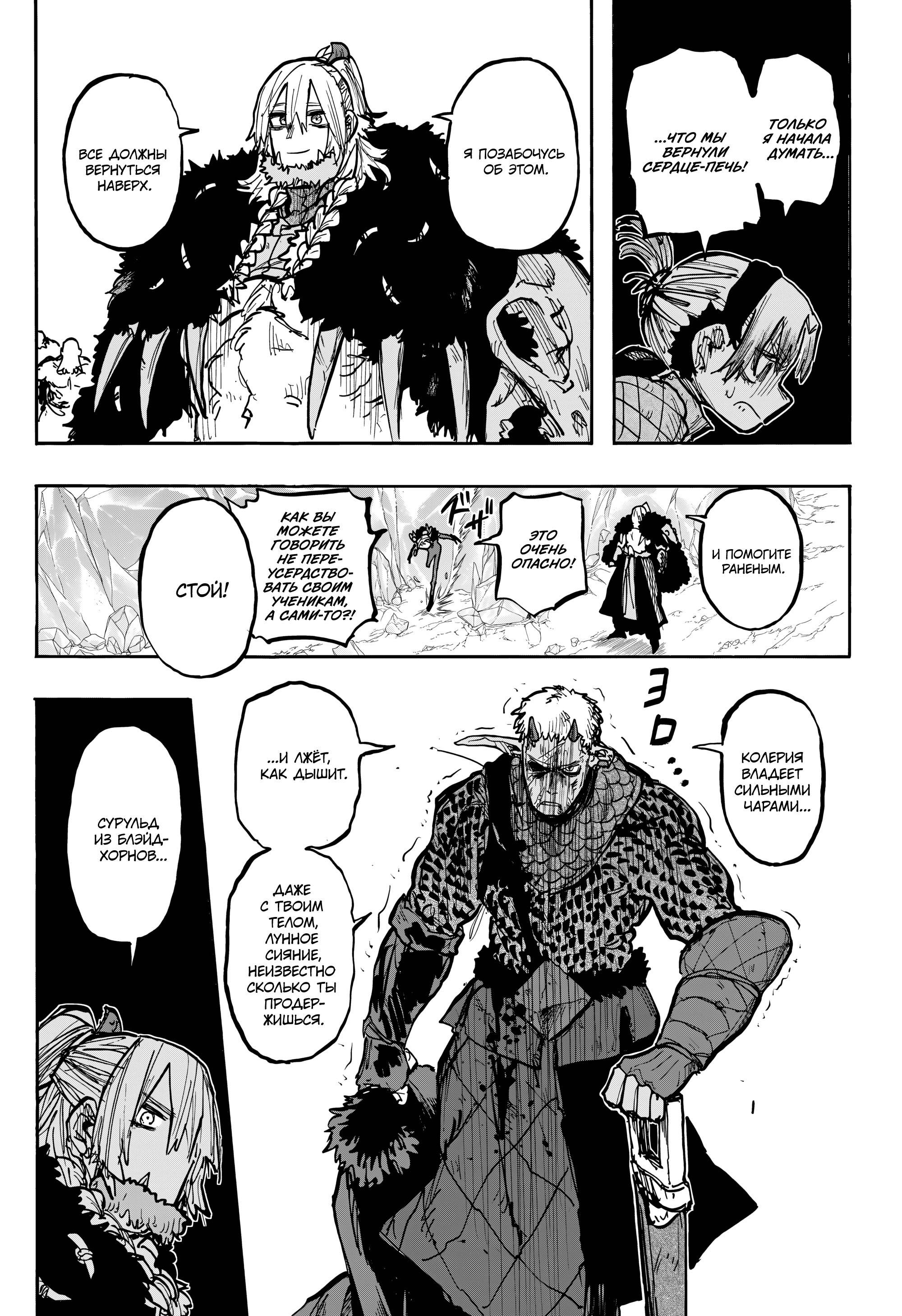 Манга Пламя Отра - Глава 13 Страница 9