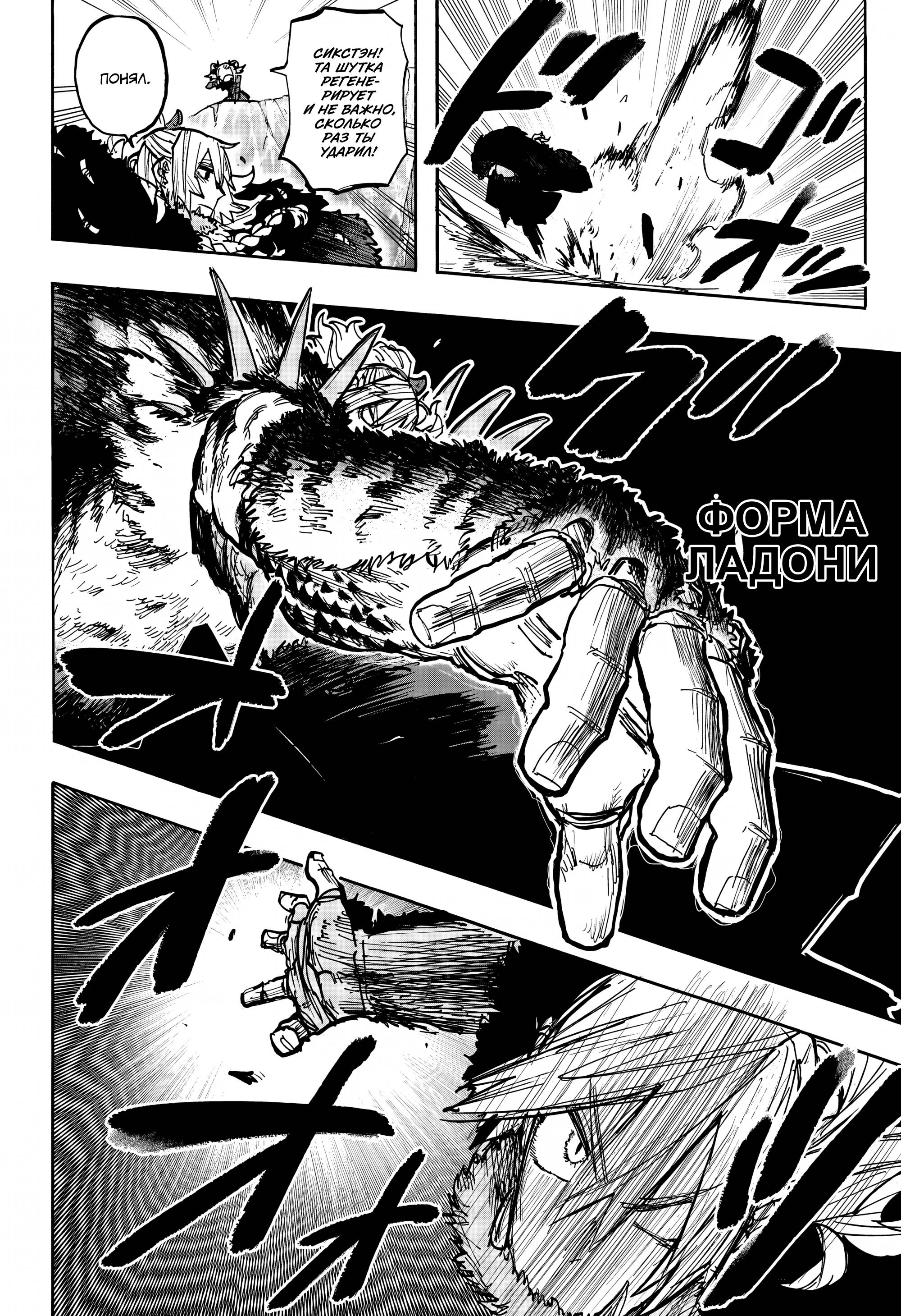 Манга Пламя Отра - Глава 13 Страница 2