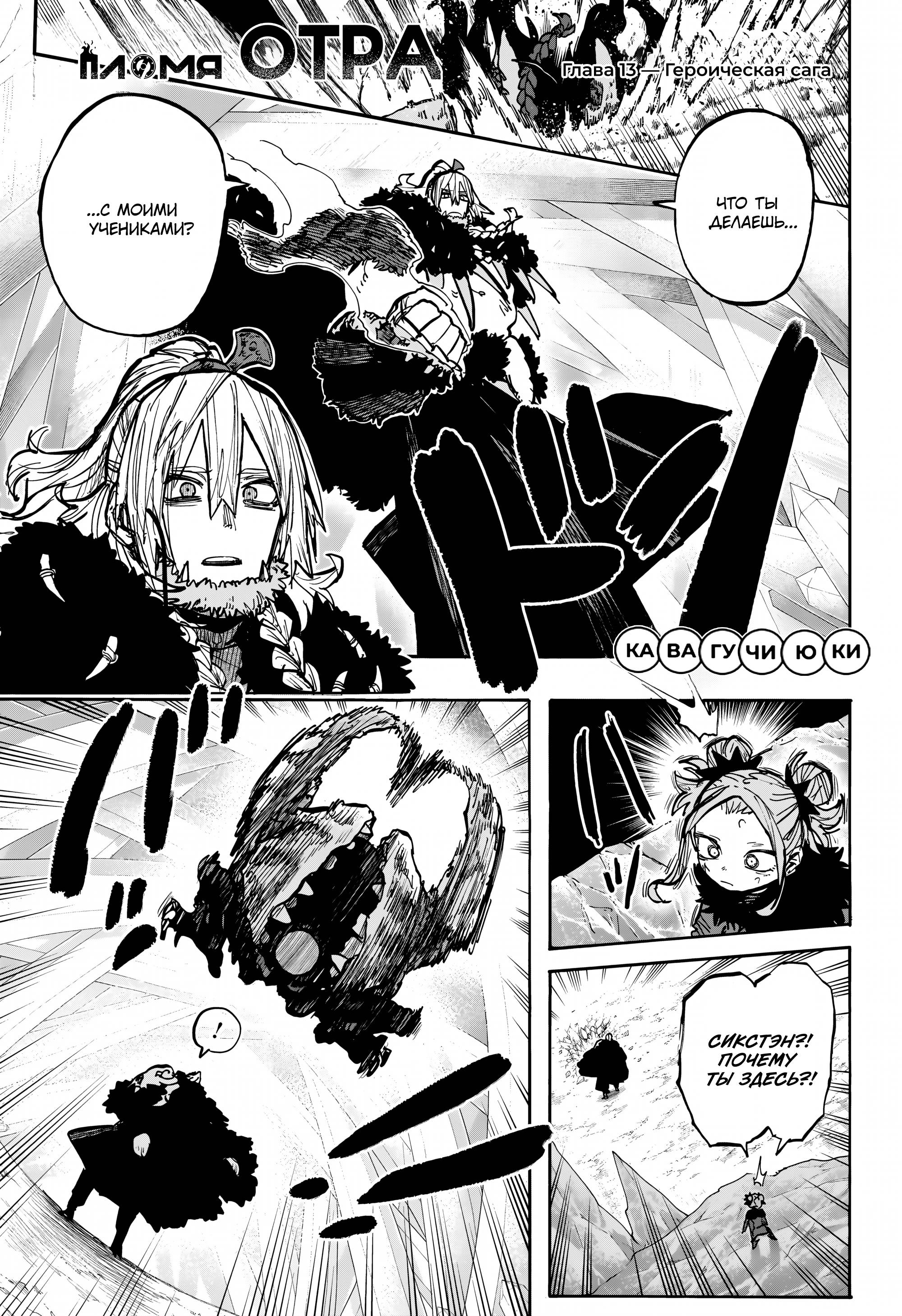 Манга Пламя Отра - Глава 13 Страница 1