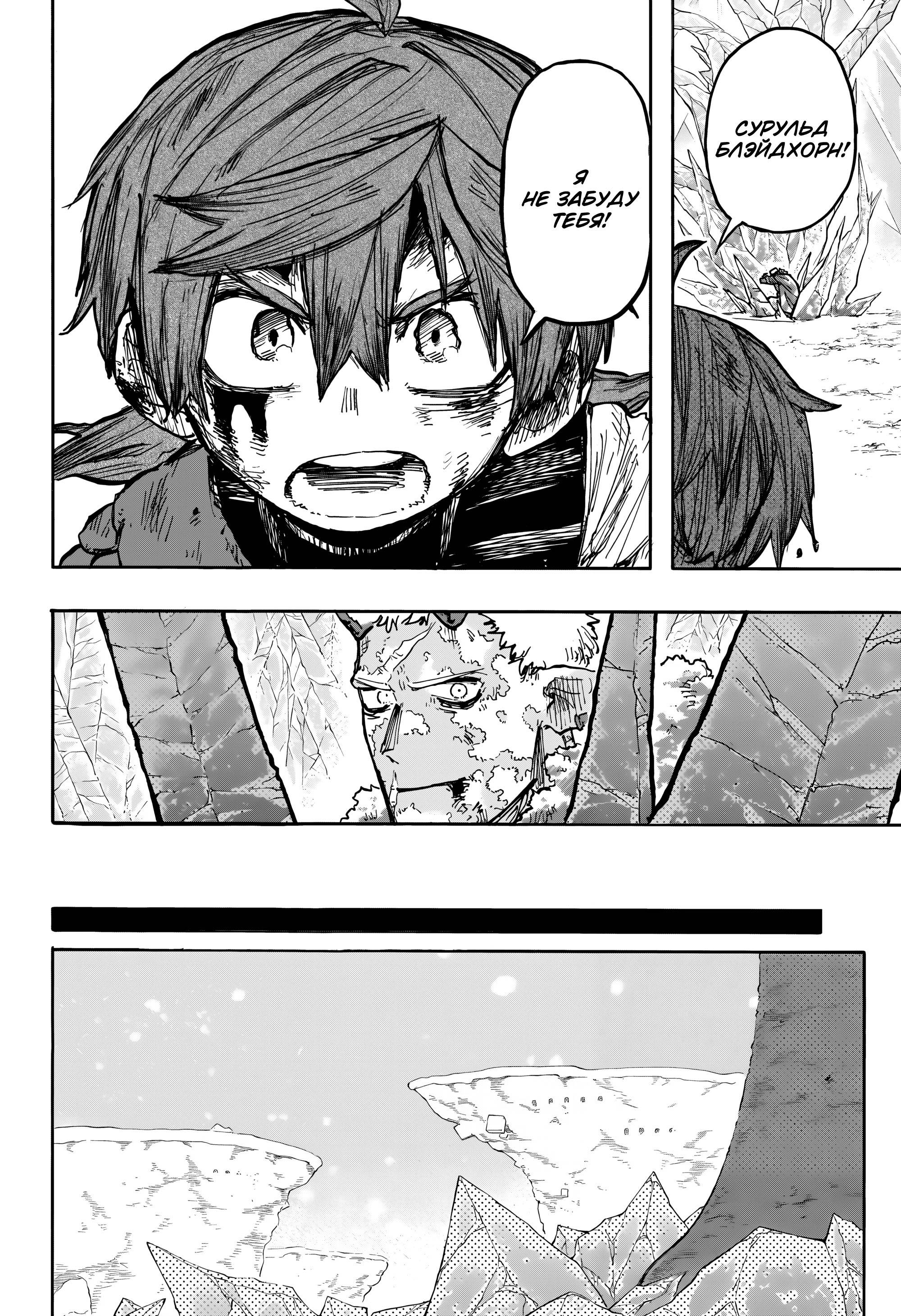 Манга Пламя Отра - Глава 13 Страница 14