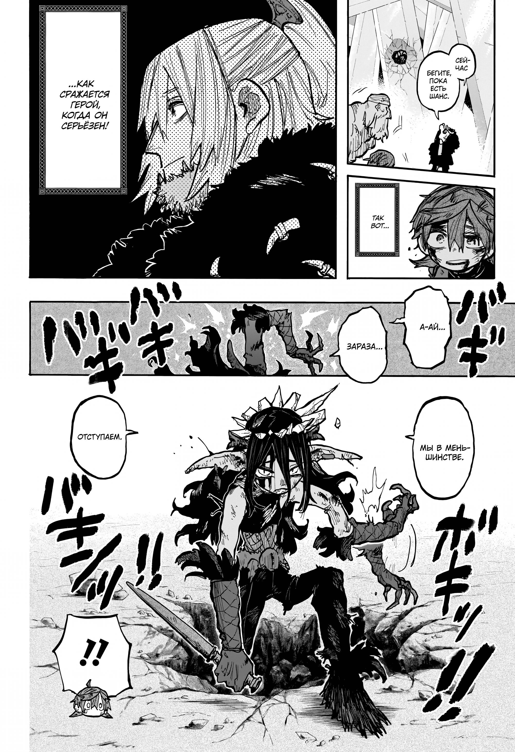 Манга Пламя Отра - Глава 13 Страница 4