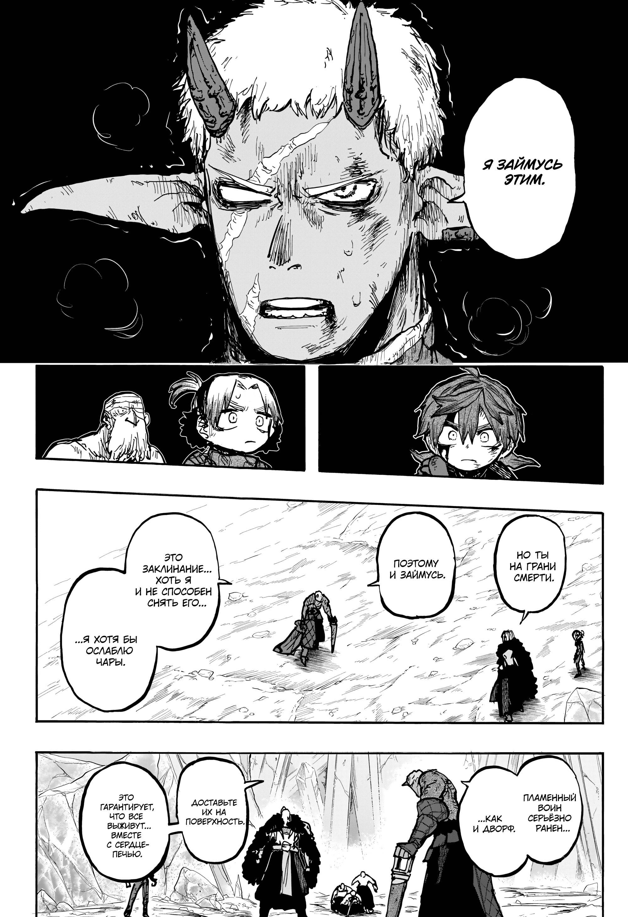 Манга Пламя Отра - Глава 13 Страница 10