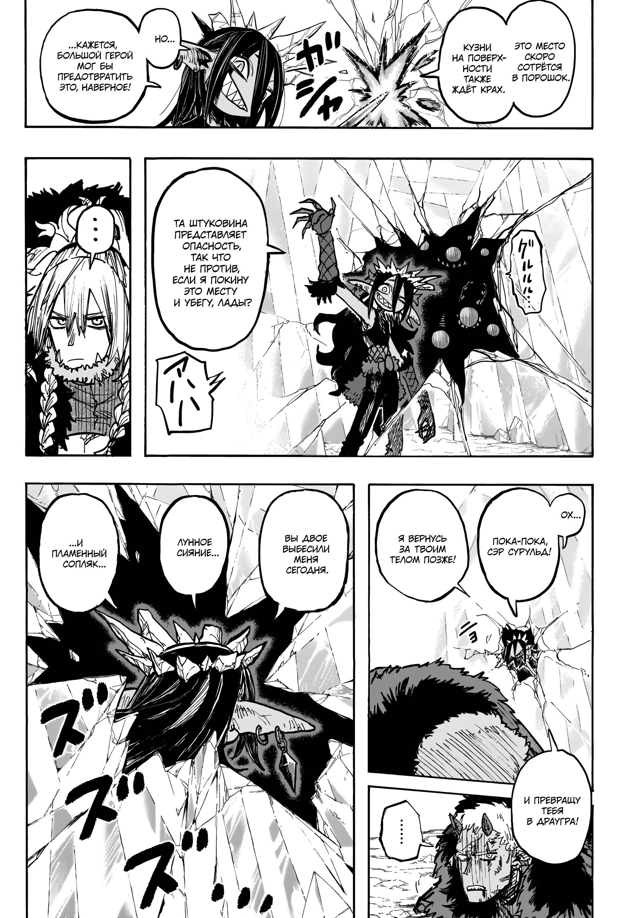 Манга Пламя Отра - Глава 13 Страница 7
