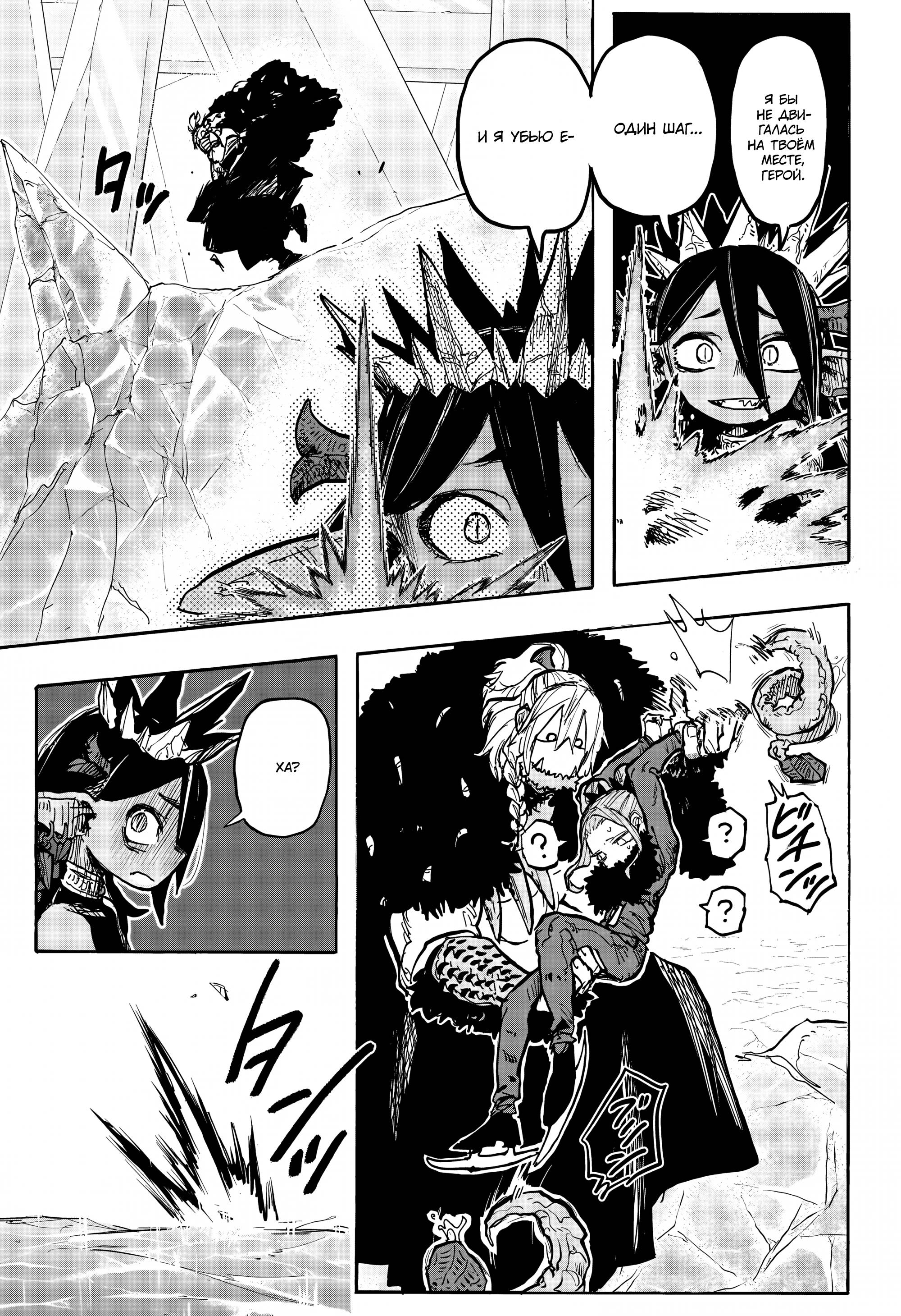 Манга Пламя Отра - Глава 12 Страница 16