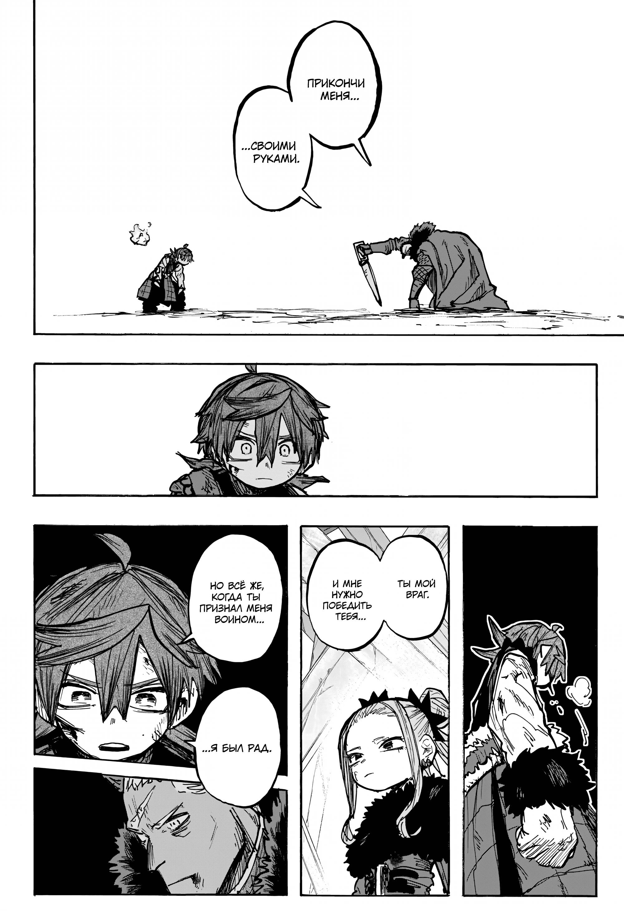 Манга Пламя Отра - Глава 12 Страница 2