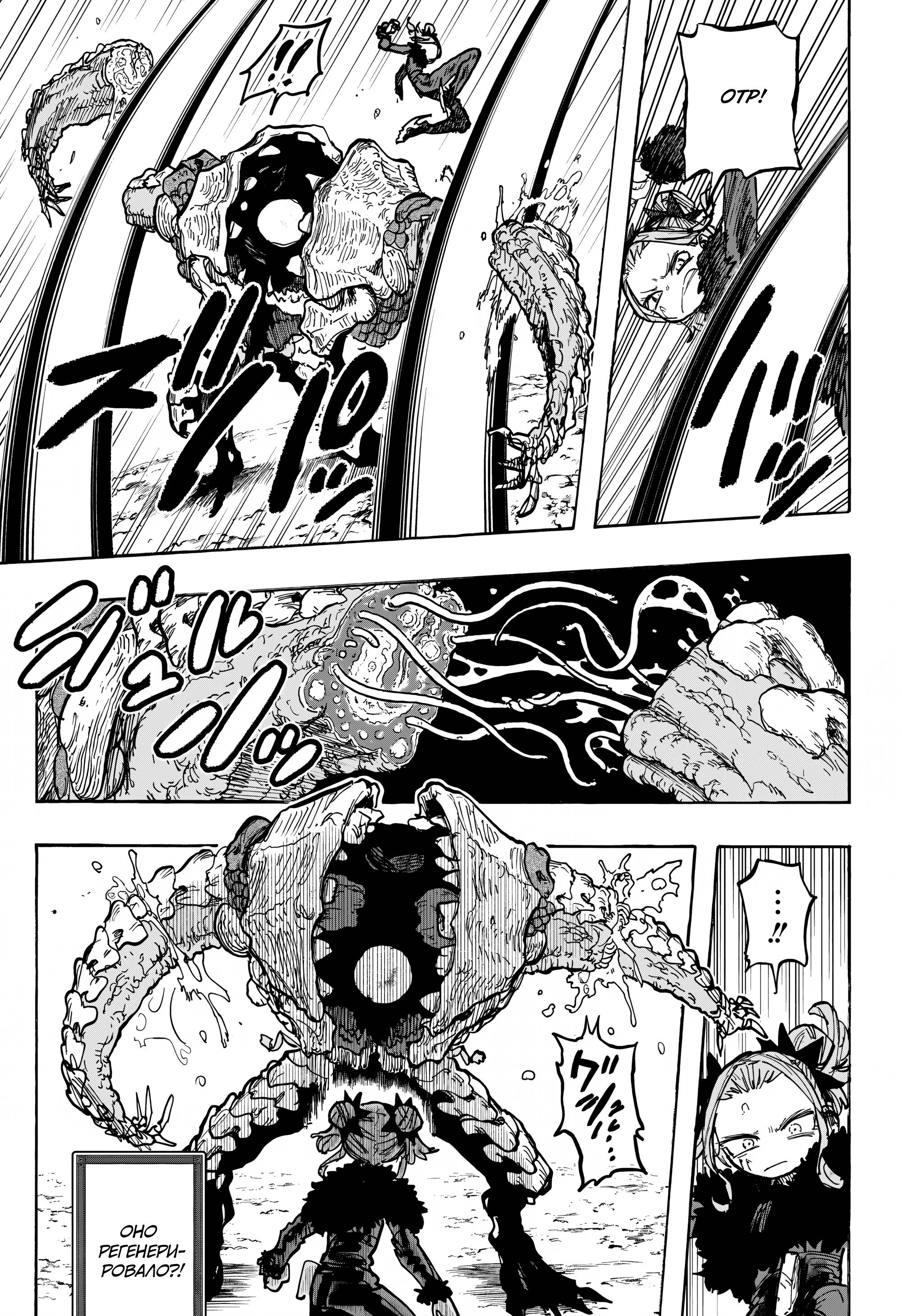 Манга Пламя Отра - Глава 12 Страница 9