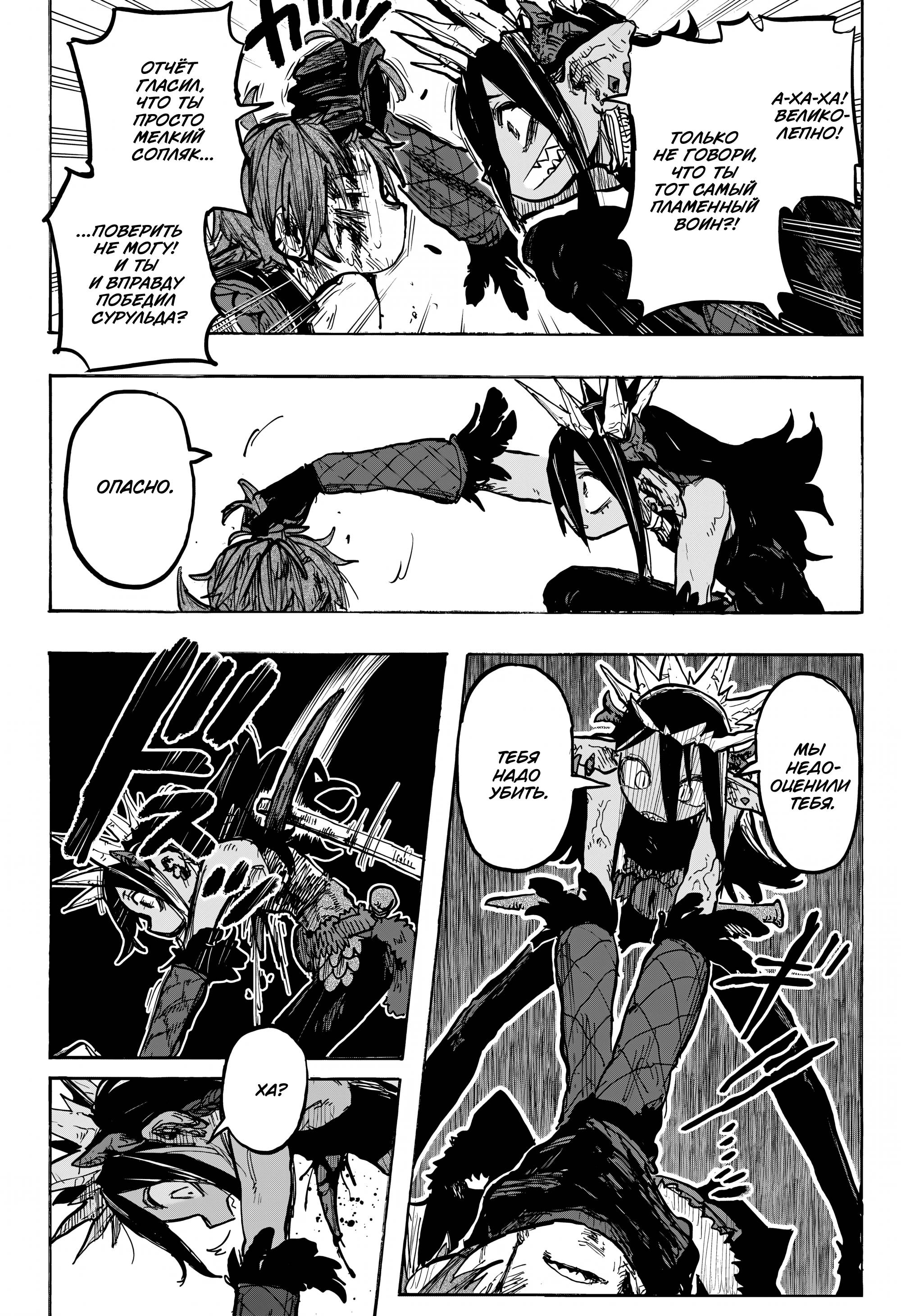 Манга Пламя Отра - Глава 12 Страница 12