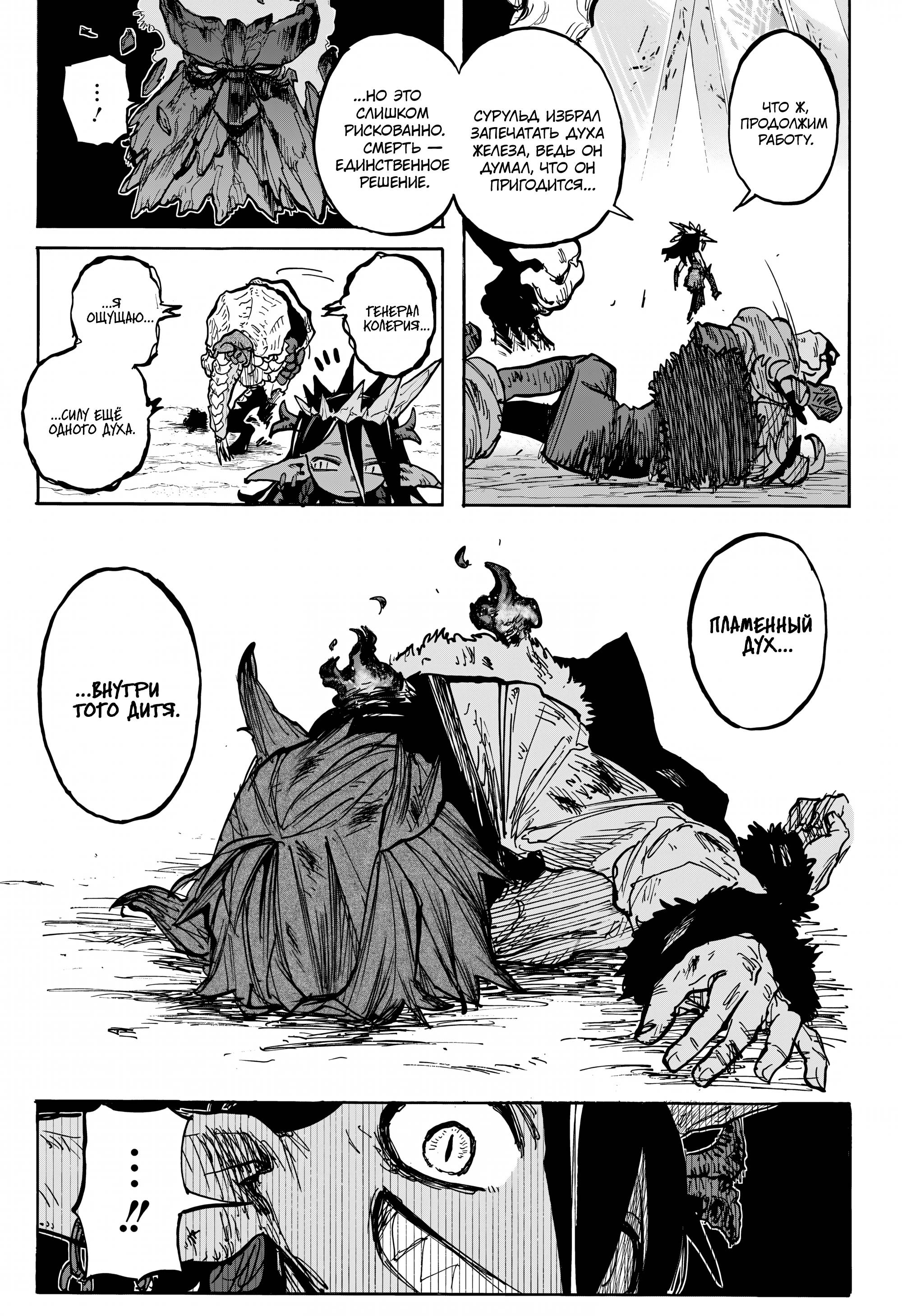 Манга Пламя Отра - Глава 12 Страница 11