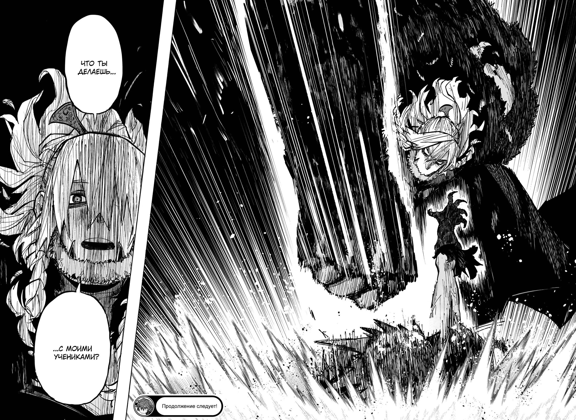 Манга Пламя Отра - Глава 12 Страница 17