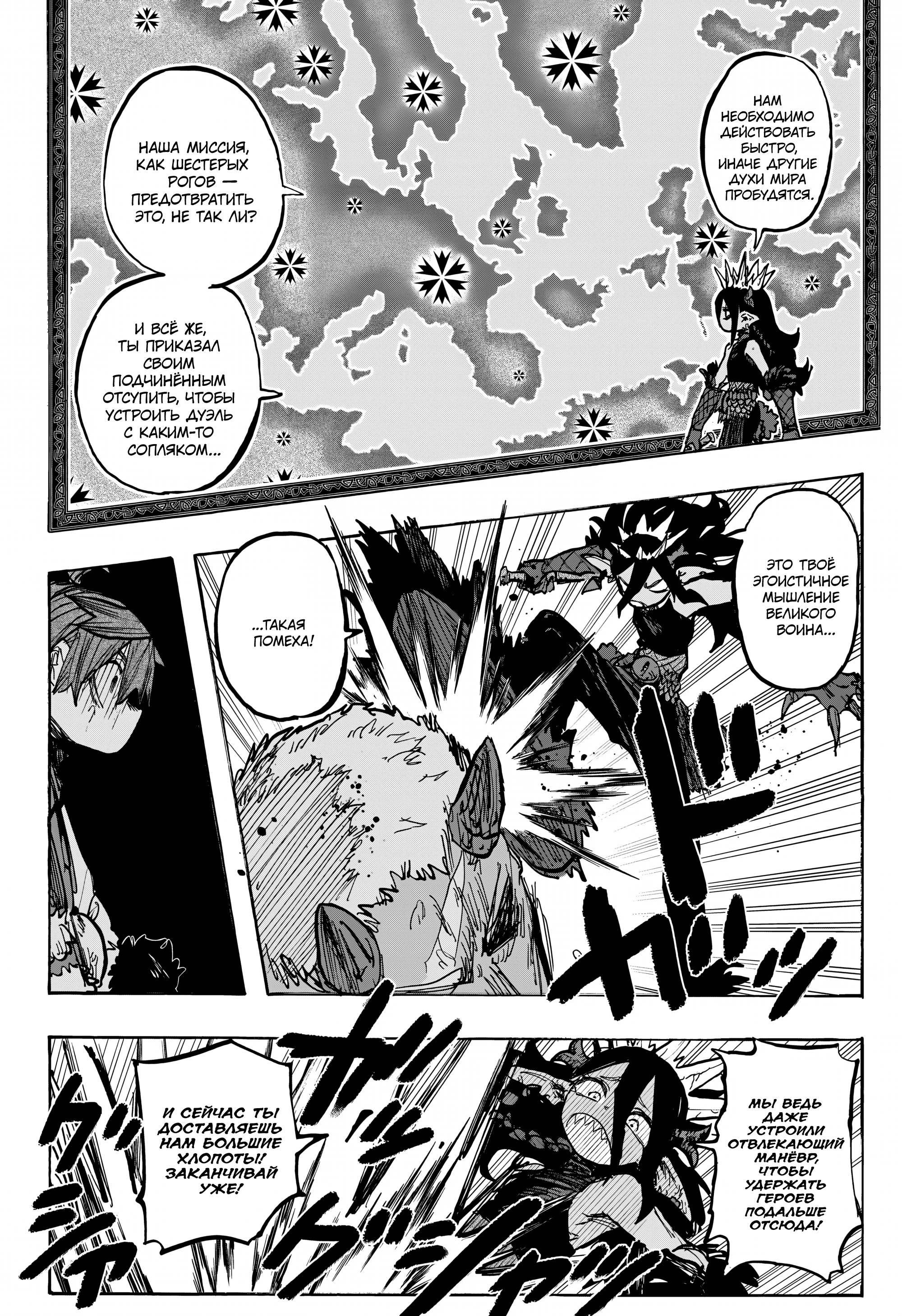 Манга Пламя Отра - Глава 12 Страница 6