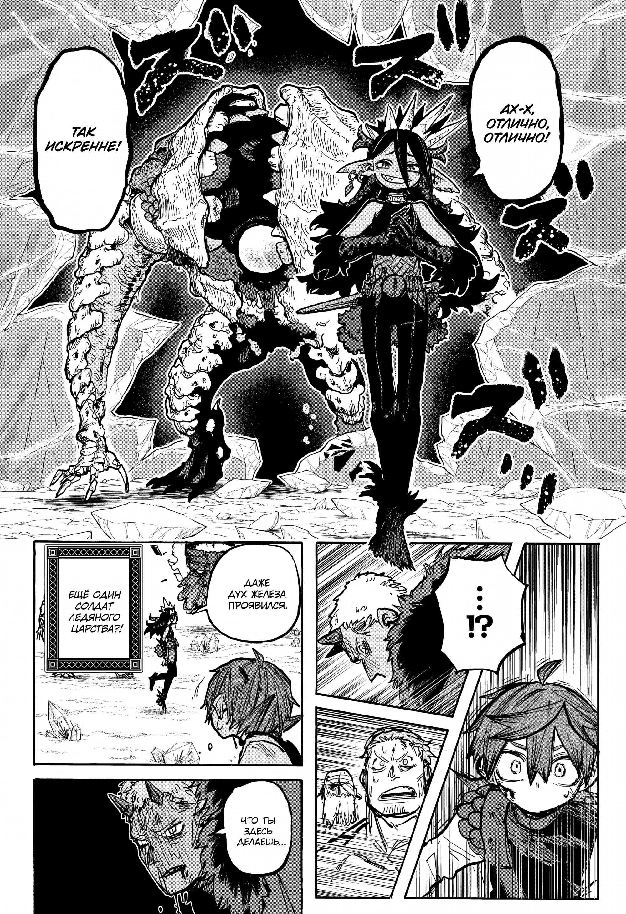 Манга Пламя Отра - Глава 12 Страница 4