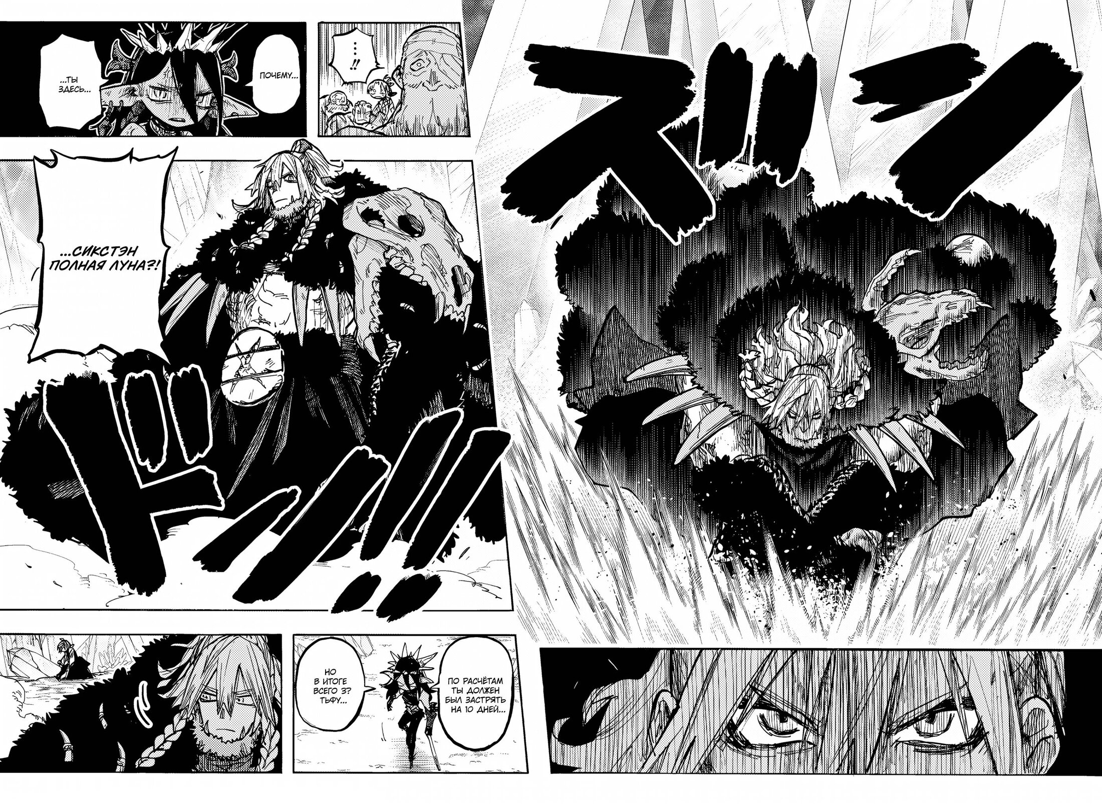 Манга Пламя Отра - Глава 12 Страница 14