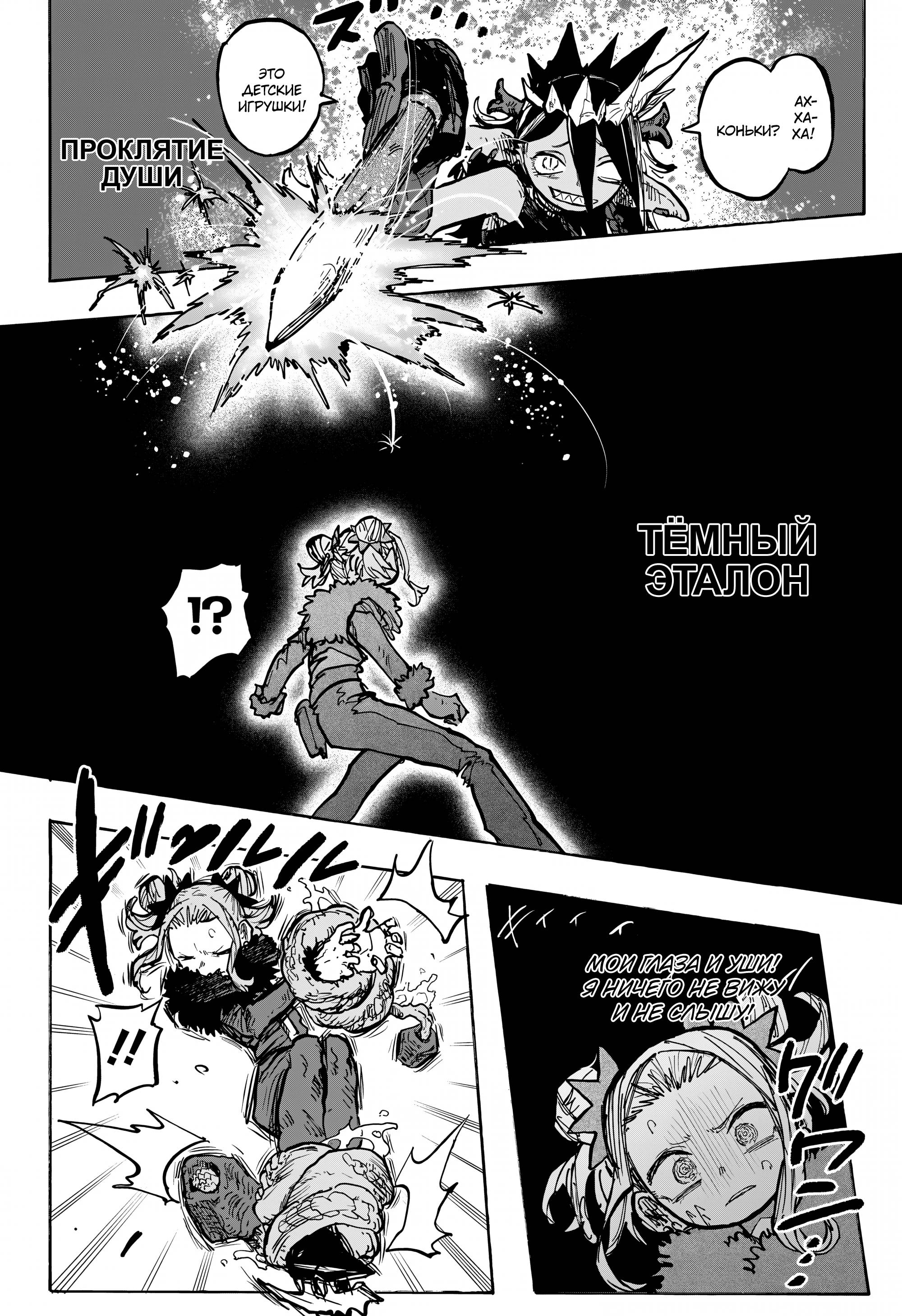 Манга Пламя Отра - Глава 12 Страница 10