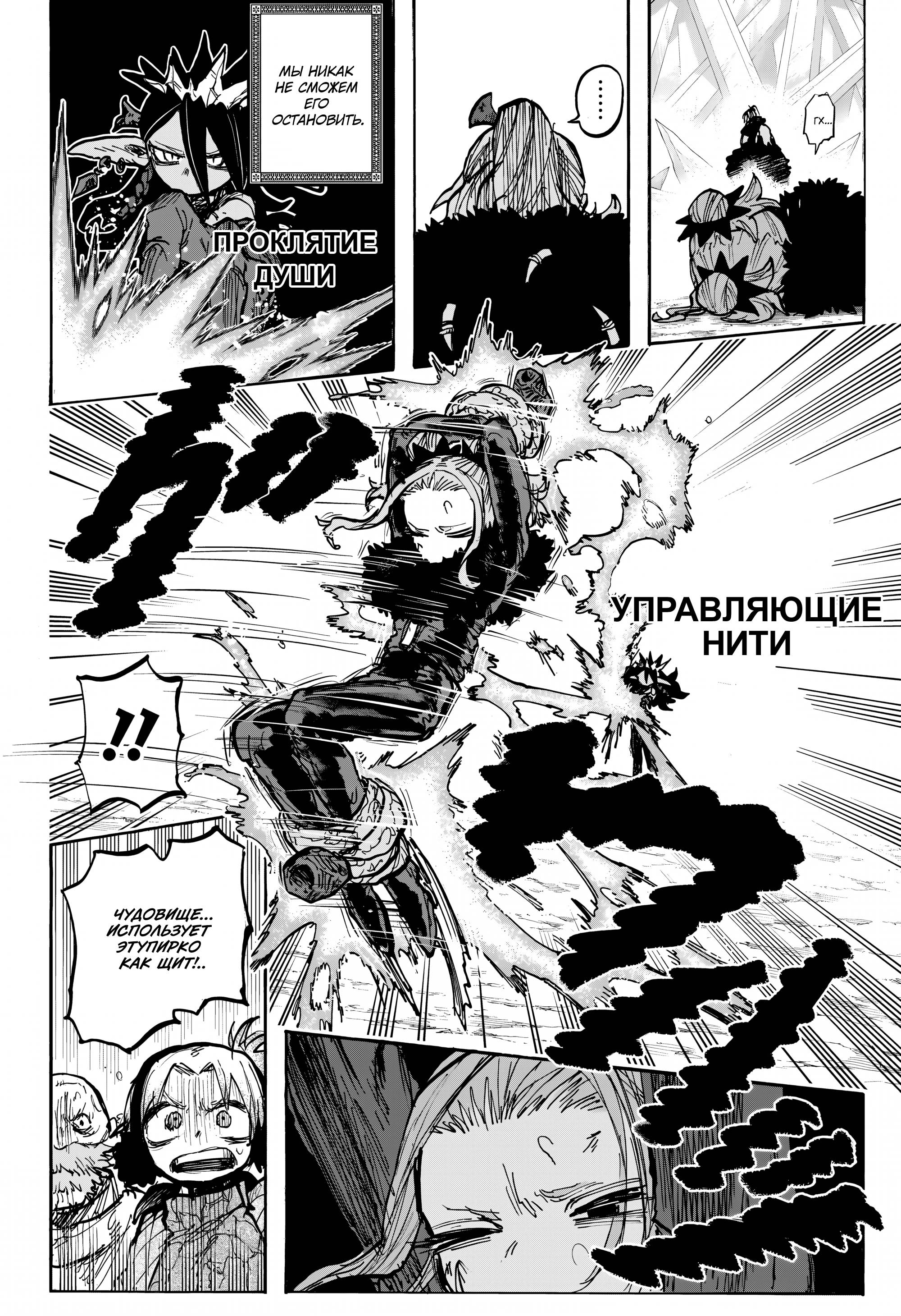 Манга Пламя Отра - Глава 12 Страница 15