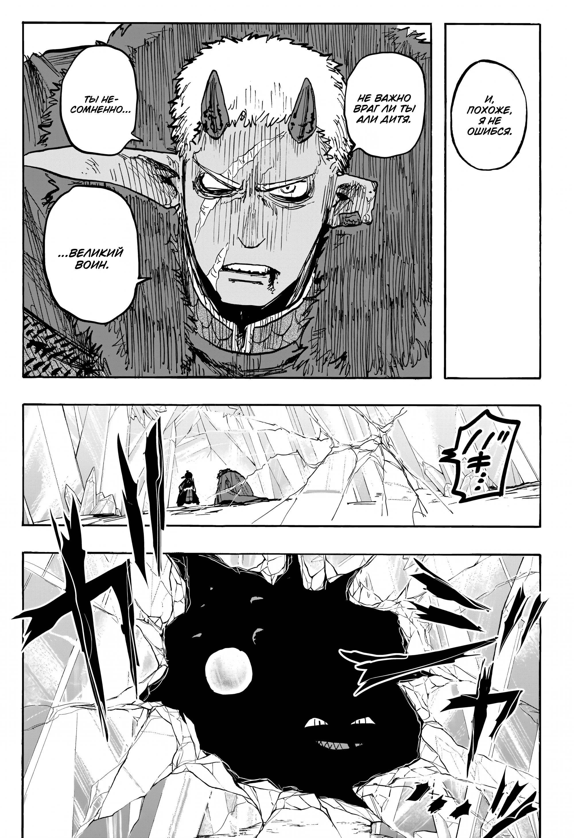 Манга Пламя Отра - Глава 12 Страница 3