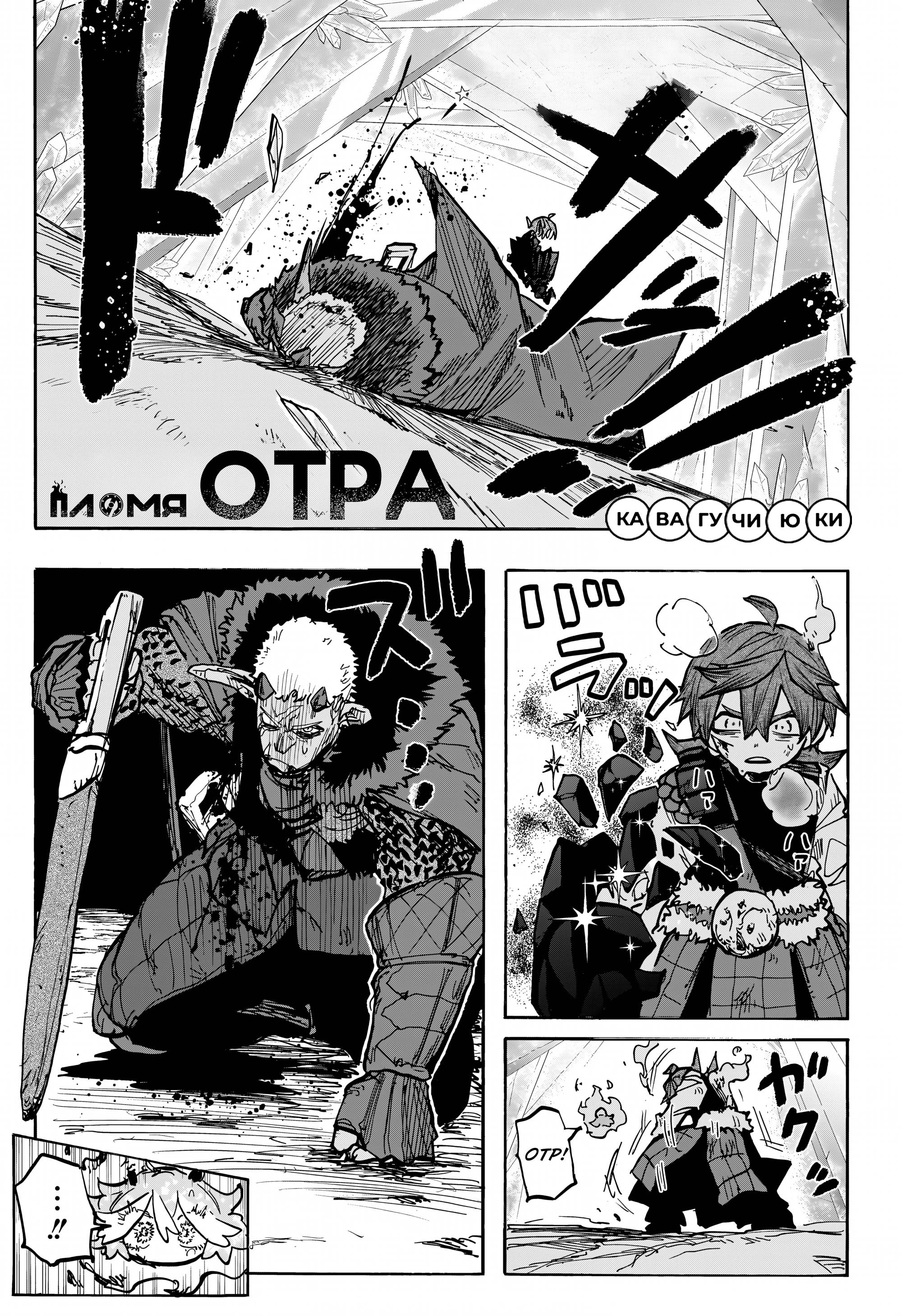 Манга Пламя Отра - Глава 12 Страница 1