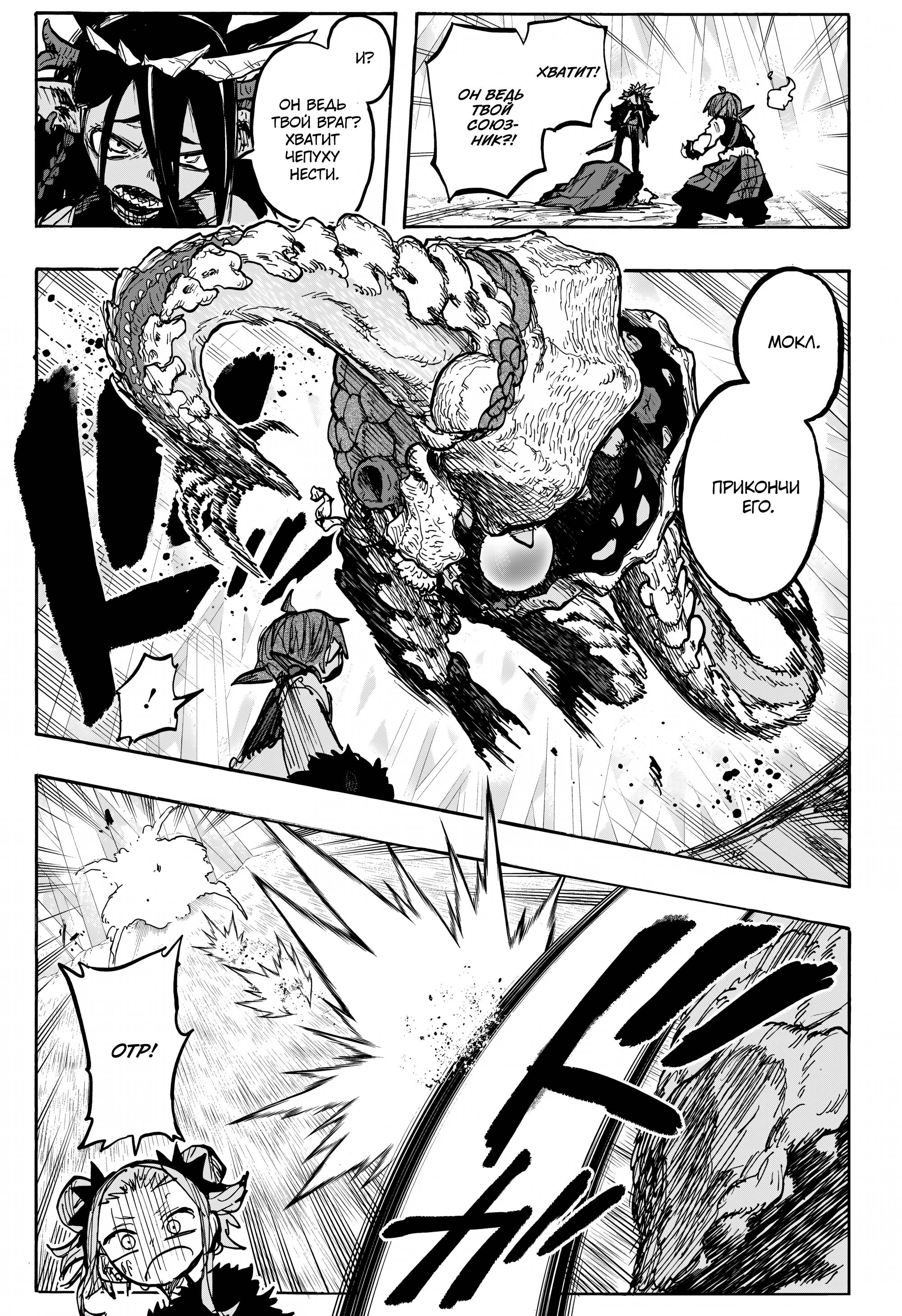Манга Пламя Отра - Глава 12 Страница 7