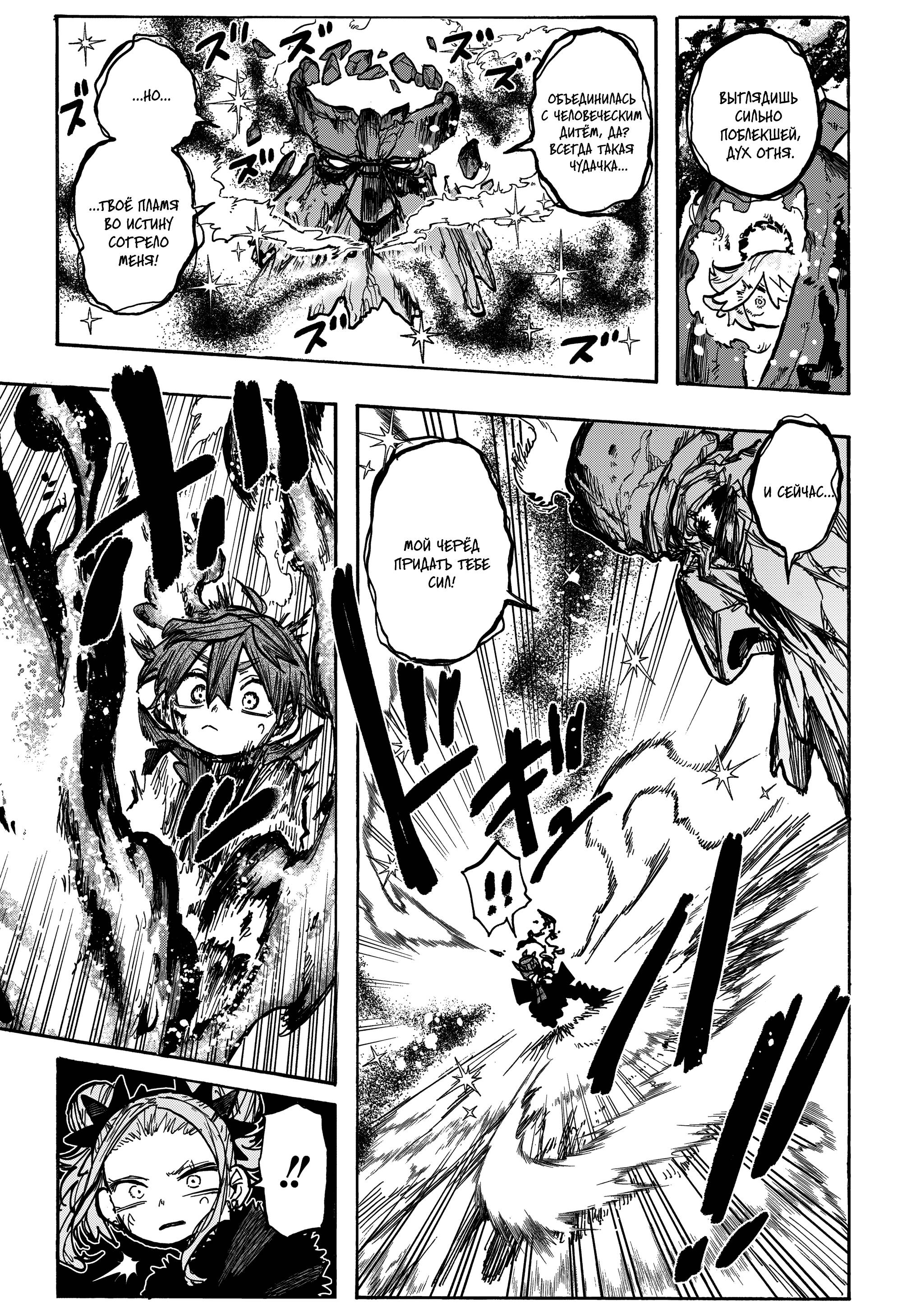 Манга Пламя Отра - Глава 11 Страница 11