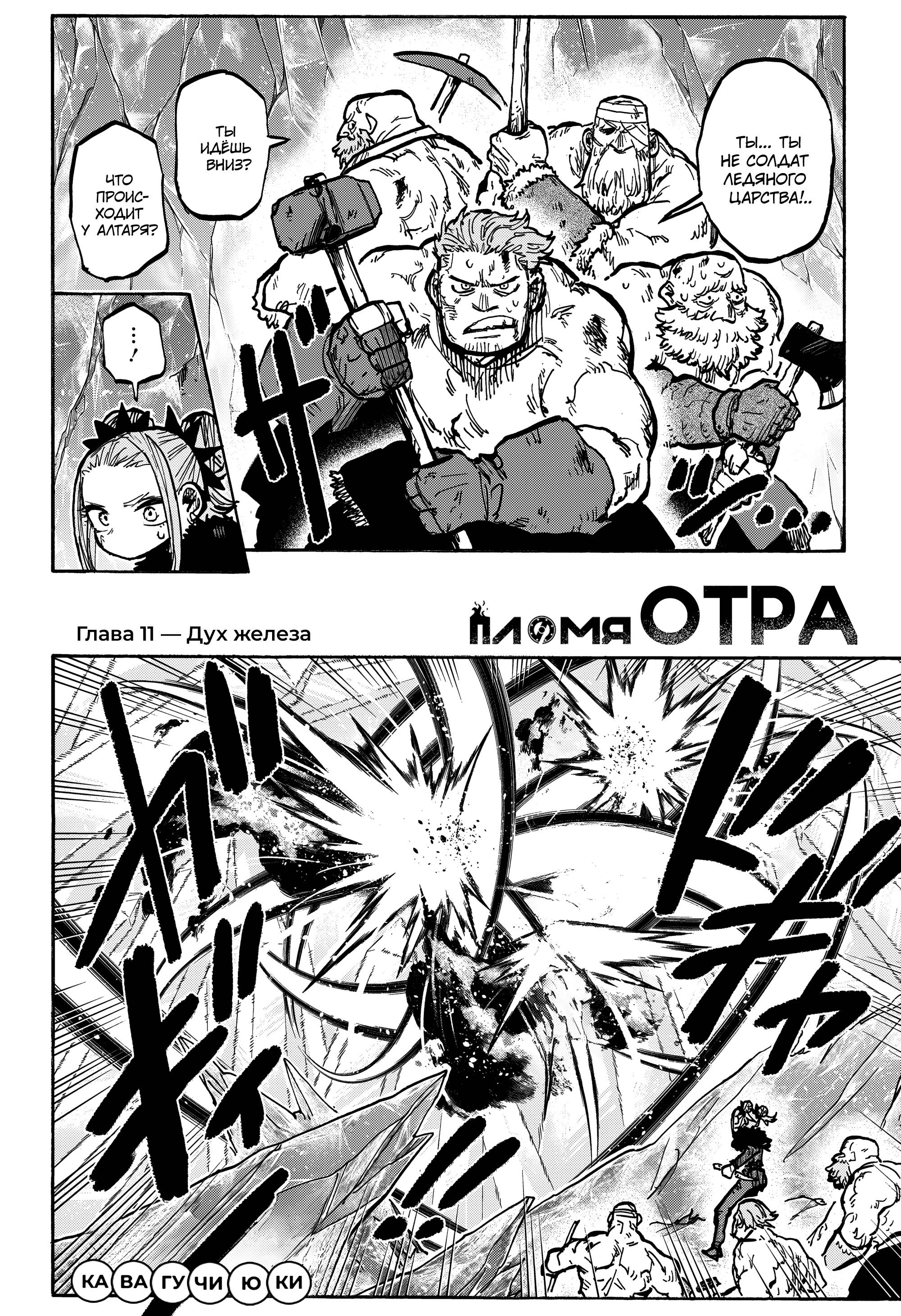 Манга Пламя Отра - Глава 11 Страница 3