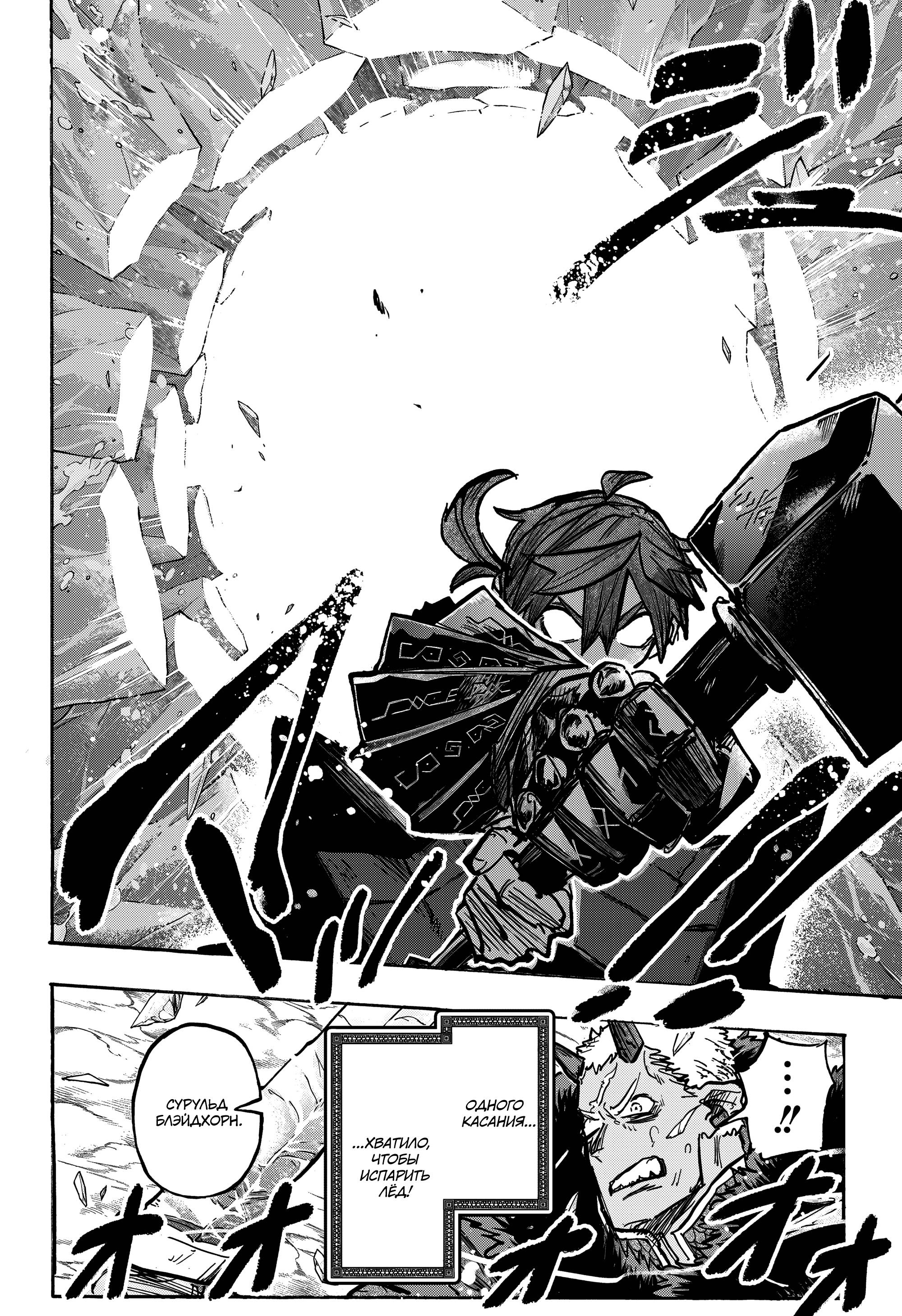 Манга Пламя Отра - Глава 11 Страница 15