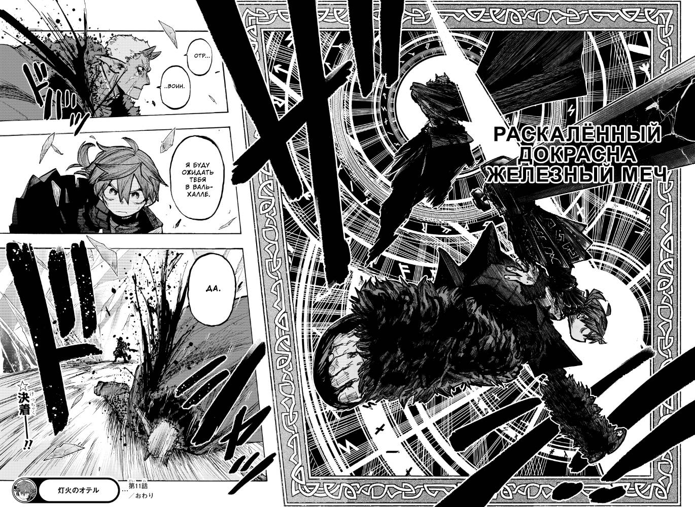 Манга Пламя Отра - Глава 11 Страница 17