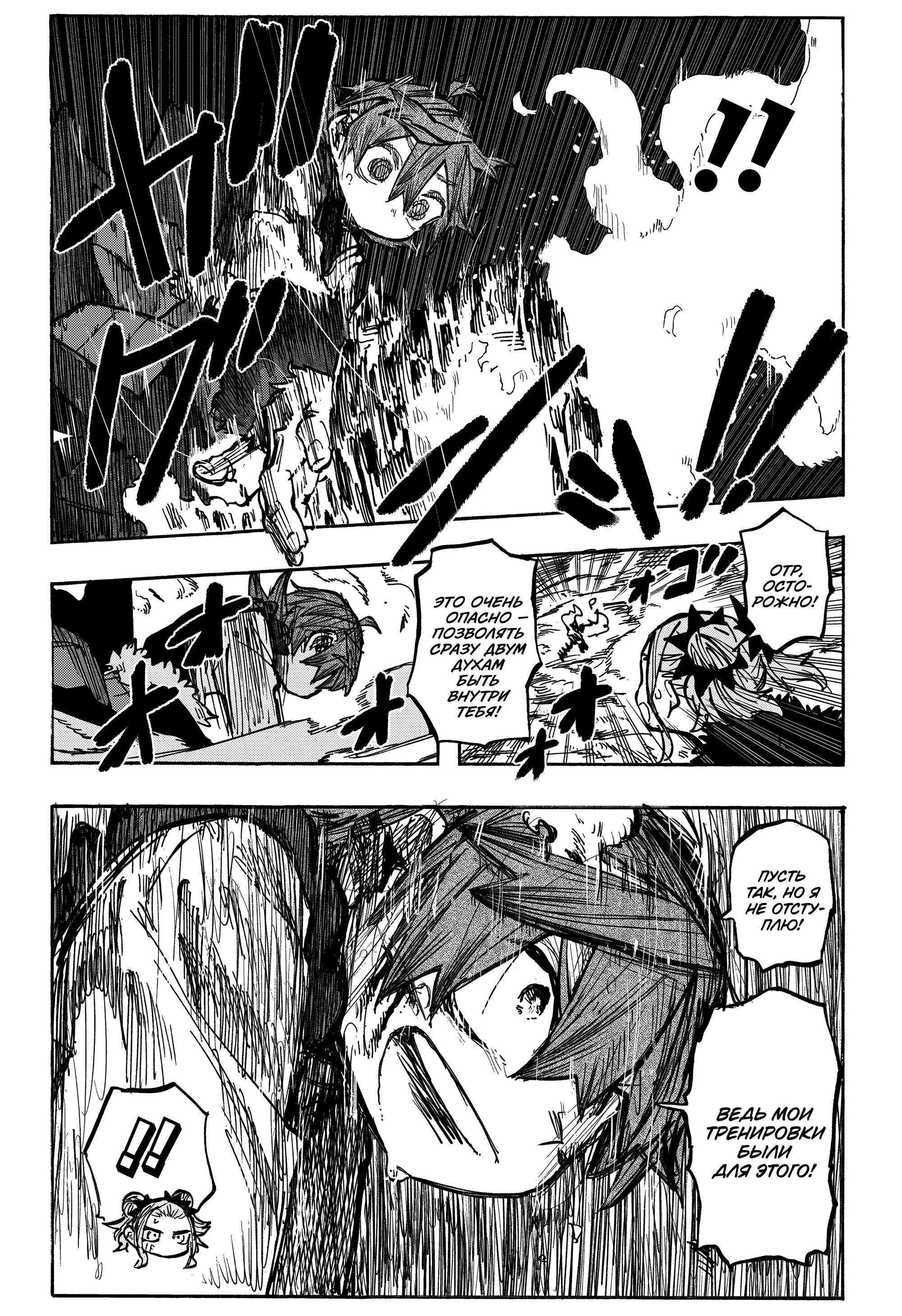 Манга Пламя Отра - Глава 11 Страница 12