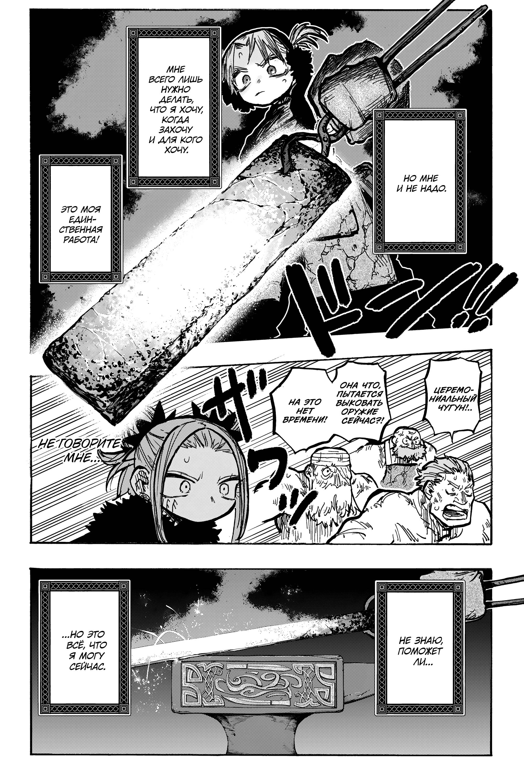 Манга Пламя Отра - Глава 11 Страница 7