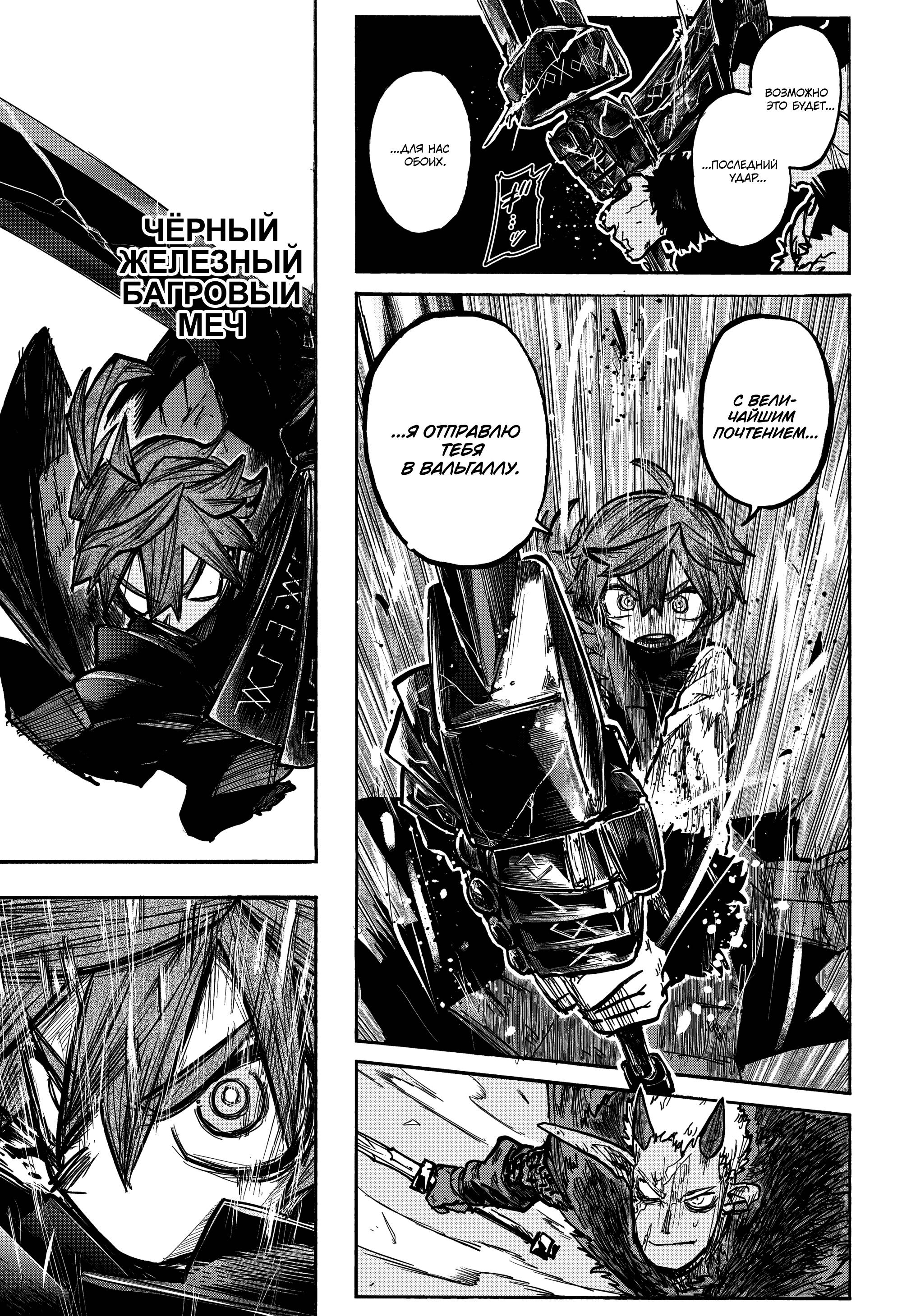 Манга Пламя Отра - Глава 11 Страница 16