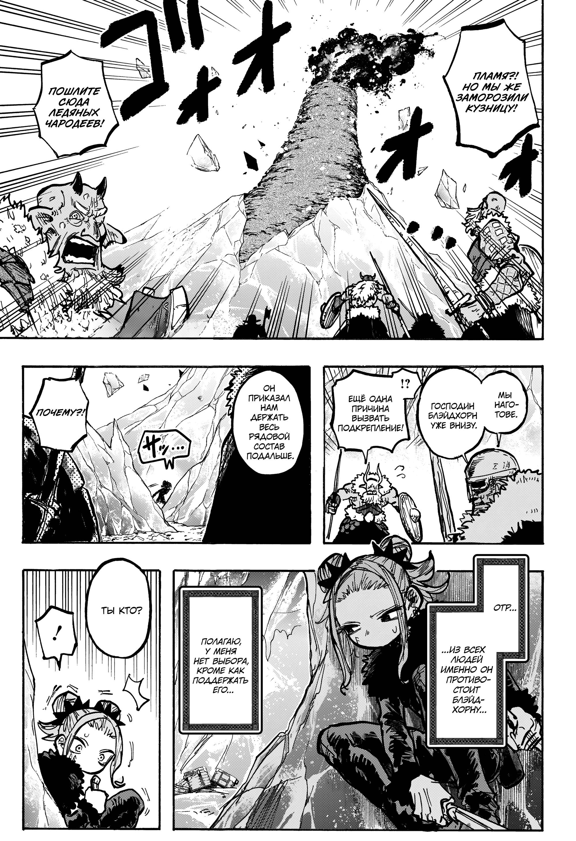 Манга Пламя Отра - Глава 11 Страница 2