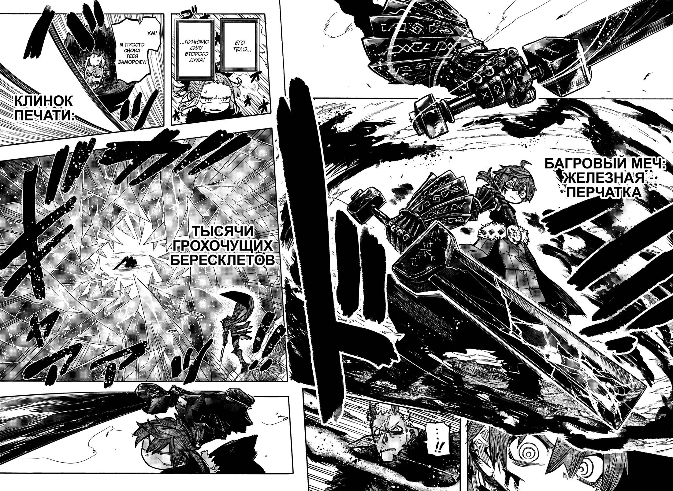 Манга Пламя Отра - Глава 11 Страница 14