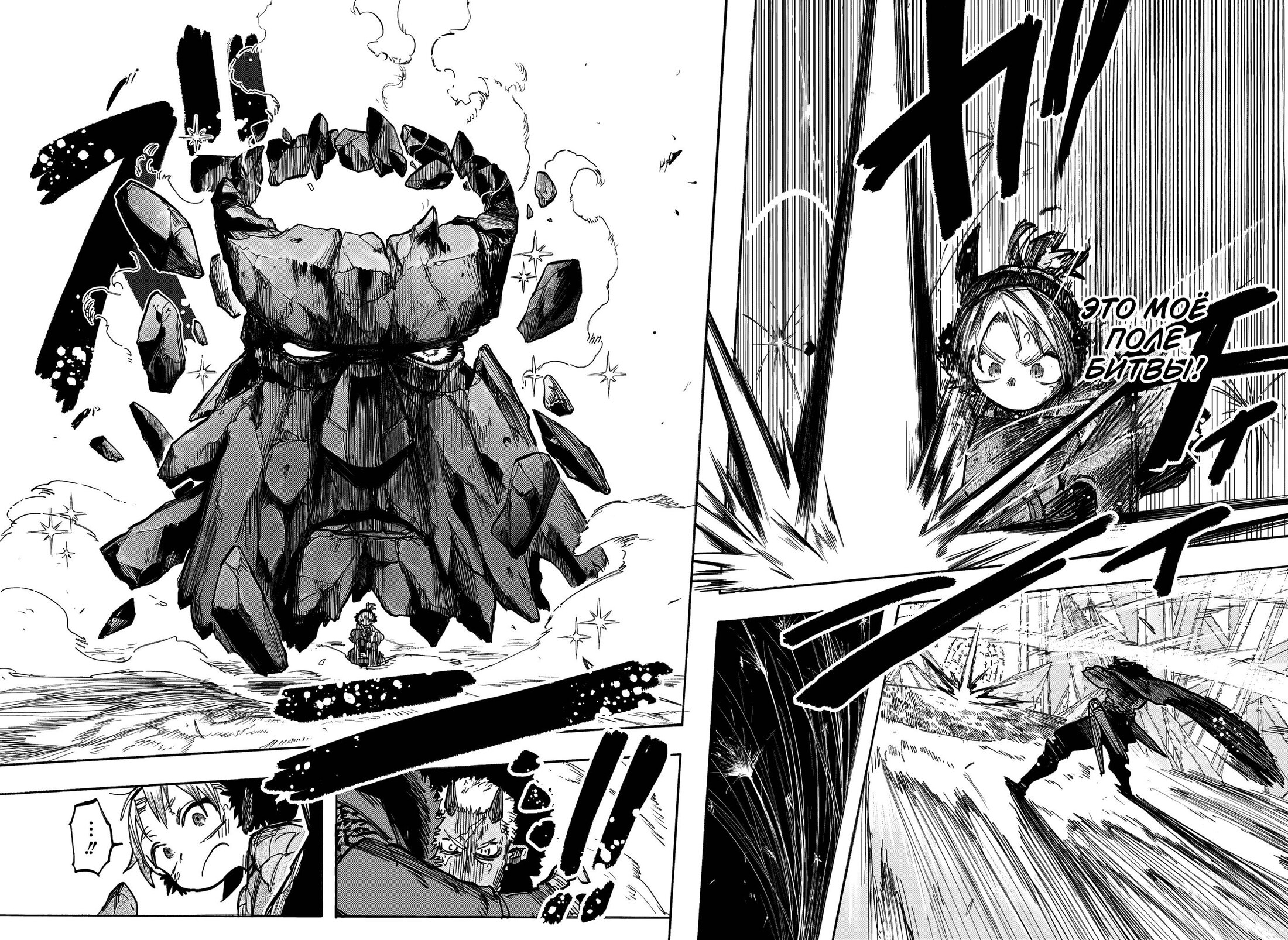 Манга Пламя Отра - Глава 11 Страница 9