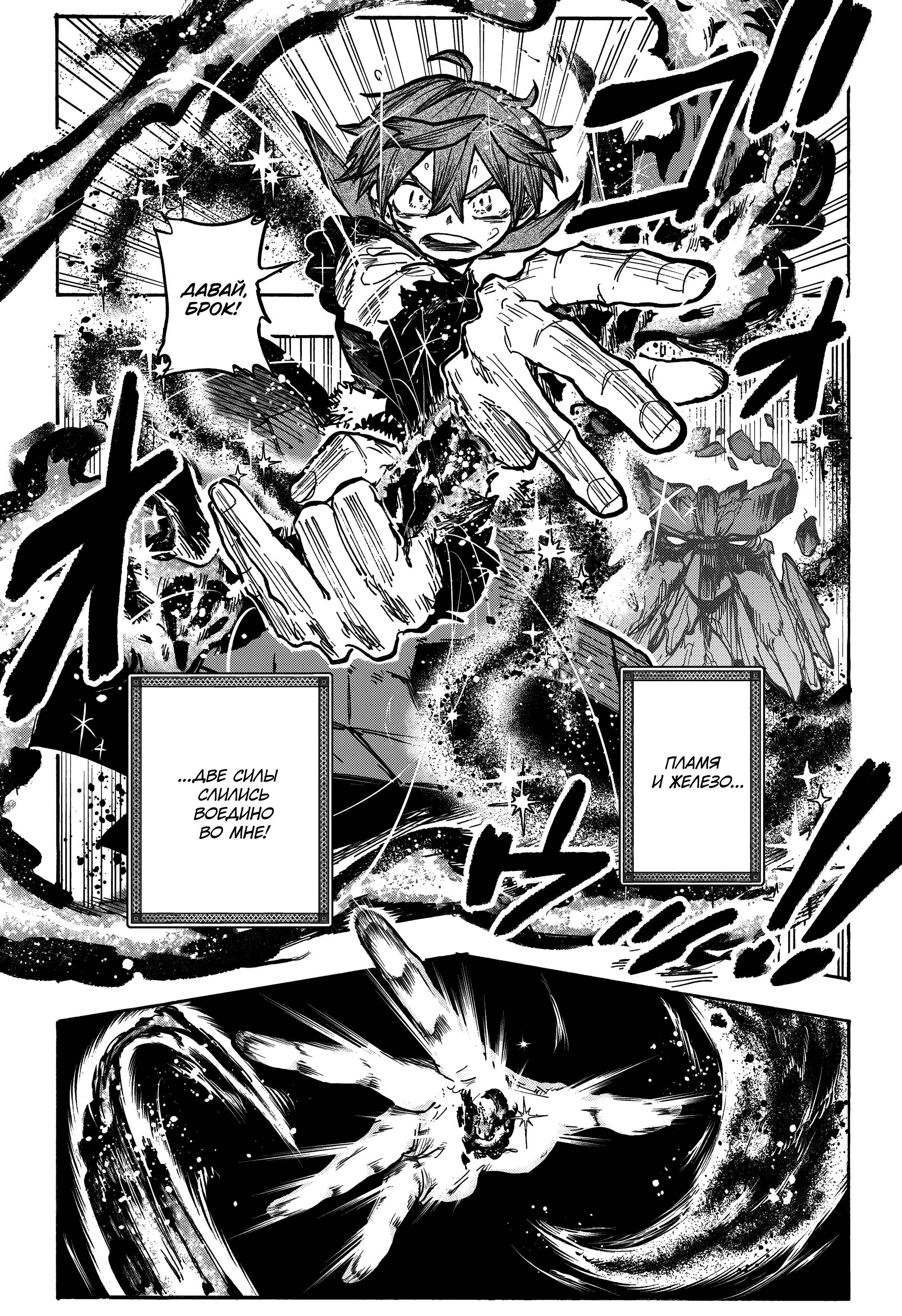 Манга Пламя Отра - Глава 11 Страница 13