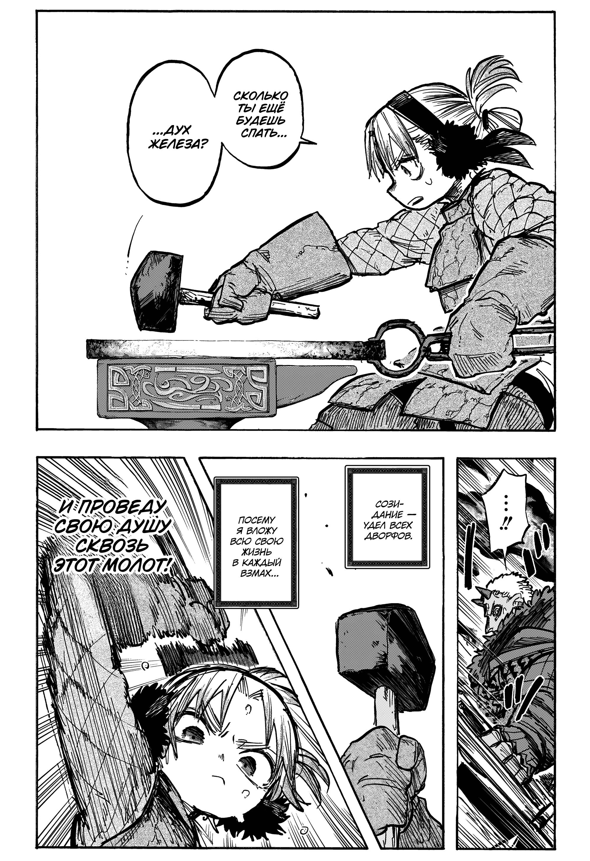 Манга Пламя Отра - Глава 11 Страница 8