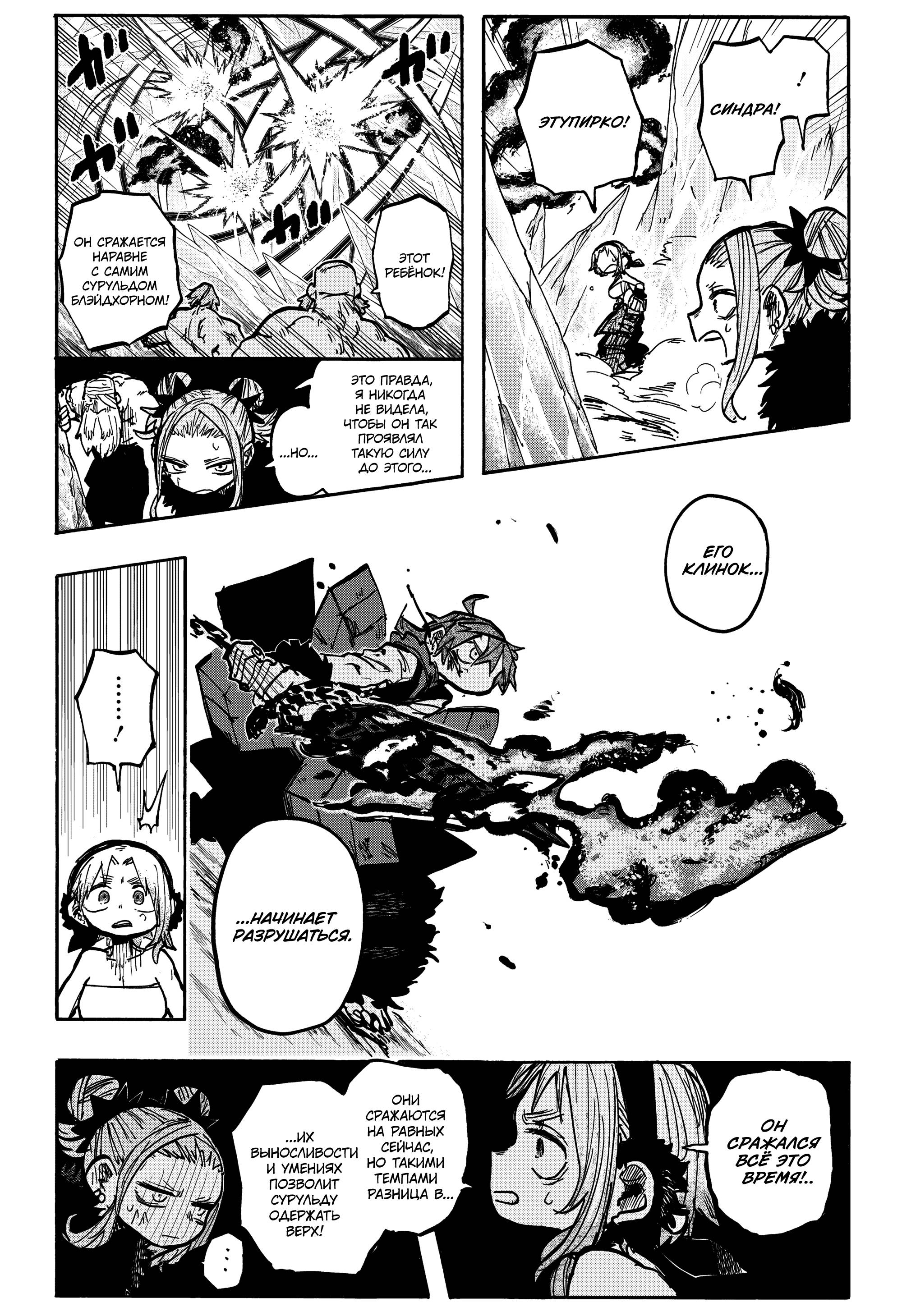 Манга Пламя Отра - Глава 11 Страница 4