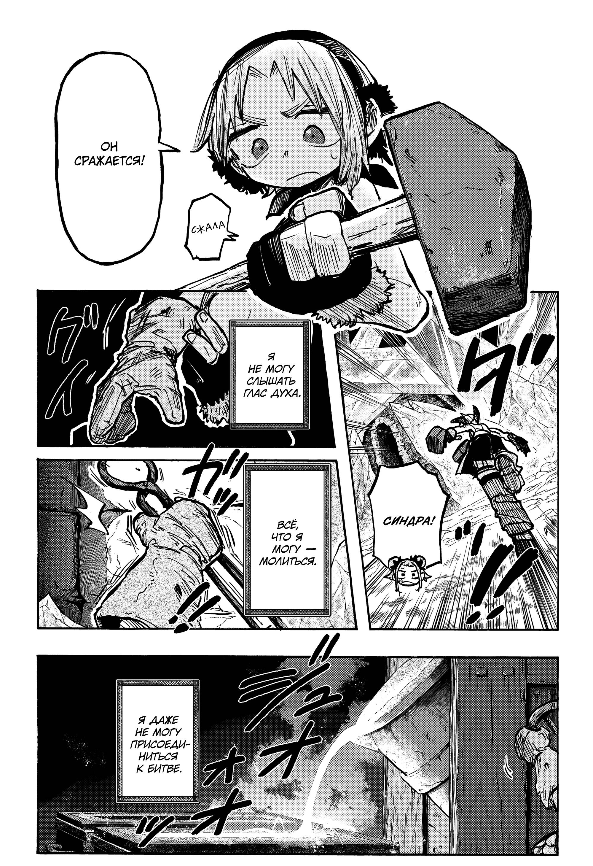 Манга Пламя Отра - Глава 11 Страница 6